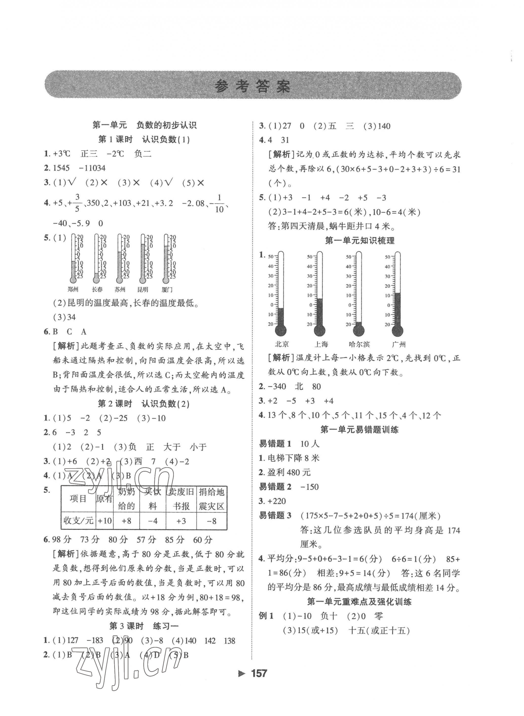 2022年主題作業本五年級數學上冊蘇教版 第1頁