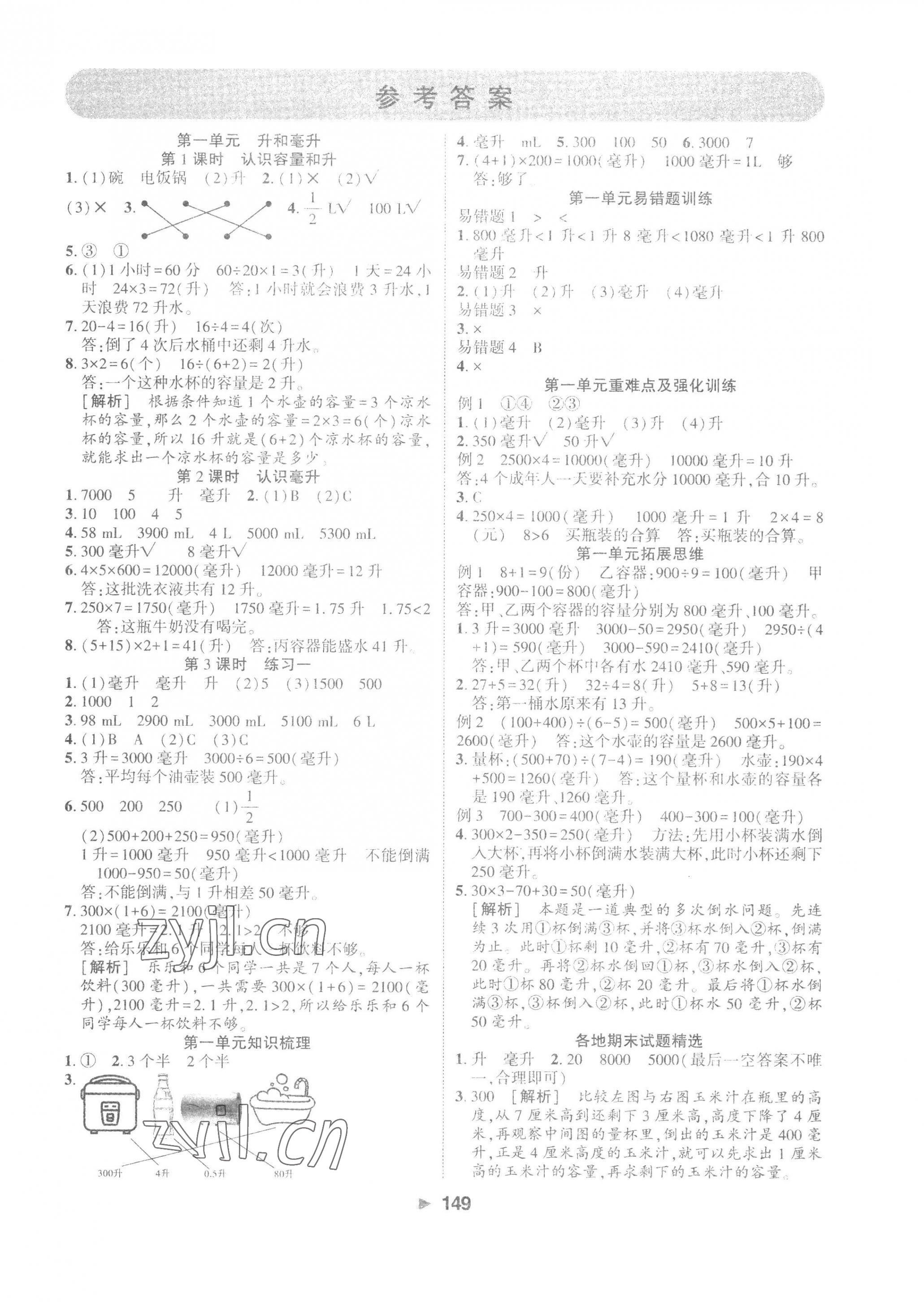 2022年主題作業(yè)本四年級(jí)數(shù)學(xué)上冊(cè)蘇教版 第1頁(yè)
