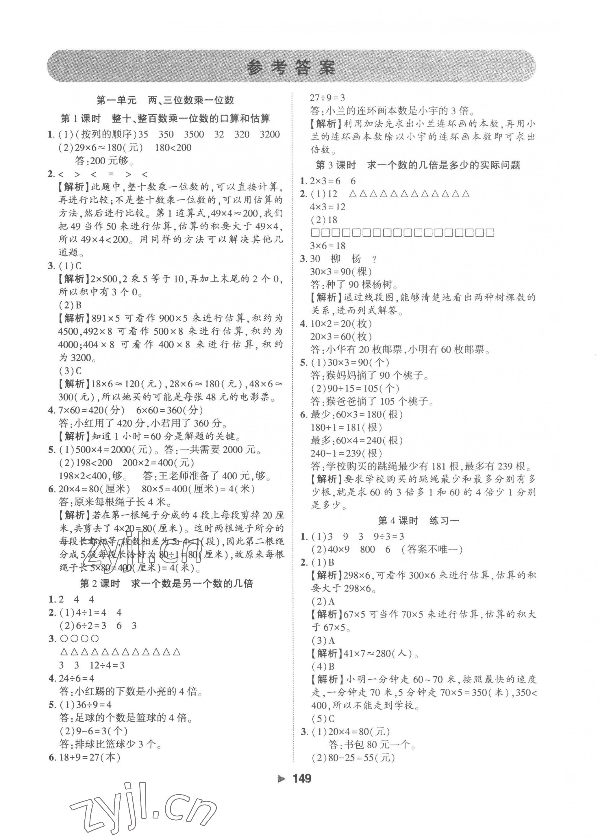2022年主題作業本三年級數學上冊蘇教版 第1頁