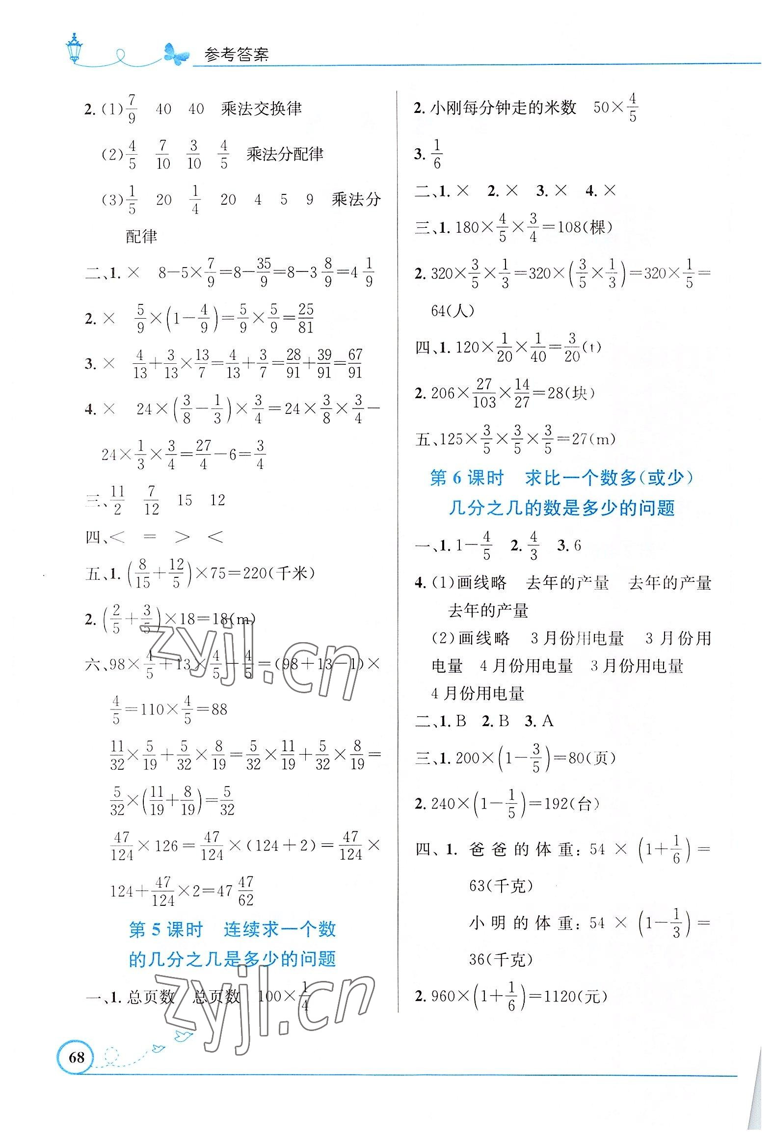 2022年同步測控優(yōu)化設(shè)計(jì)六年級數(shù)學(xué)上冊人教版福建專版 第2頁