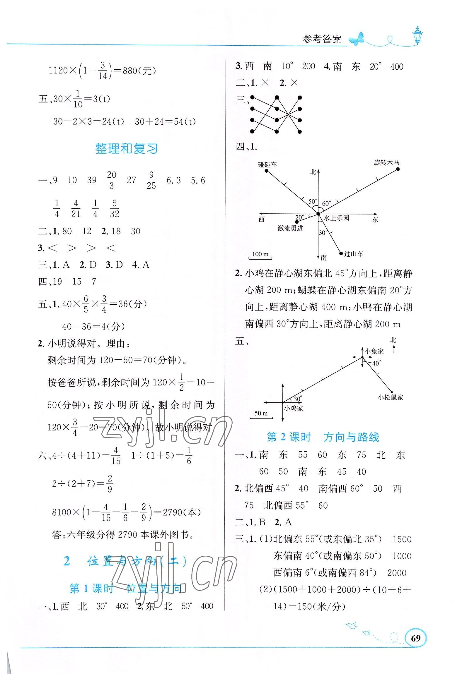 2022年同步测控优化设计六年级数学上册人教版福建专版 第3页