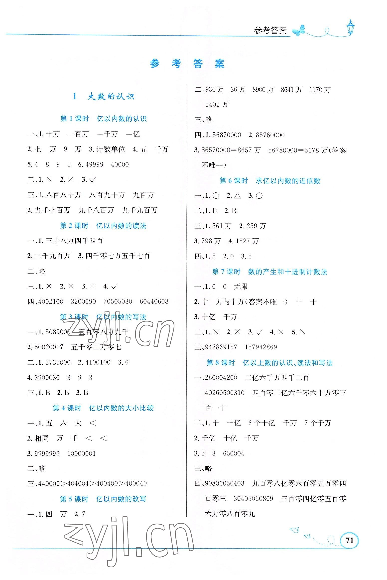 2022年同步測控優(yōu)化設(shè)計四年級數(shù)學(xué)上冊人教版福建專版 第1頁