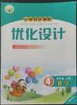 2022年同步测控优化设计四年级数学上册人教版福建专版