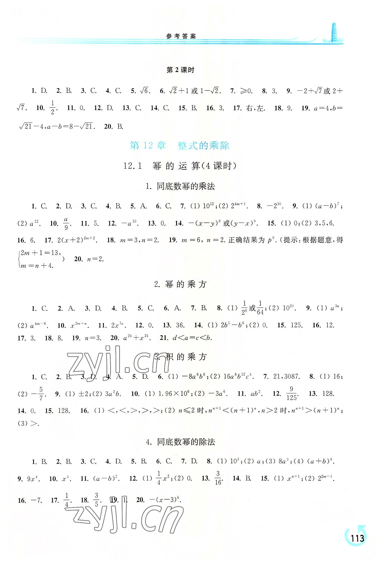 2022年學(xué)習(xí)檢測八年級數(shù)學(xué)上冊華師大版 參考答案第2頁