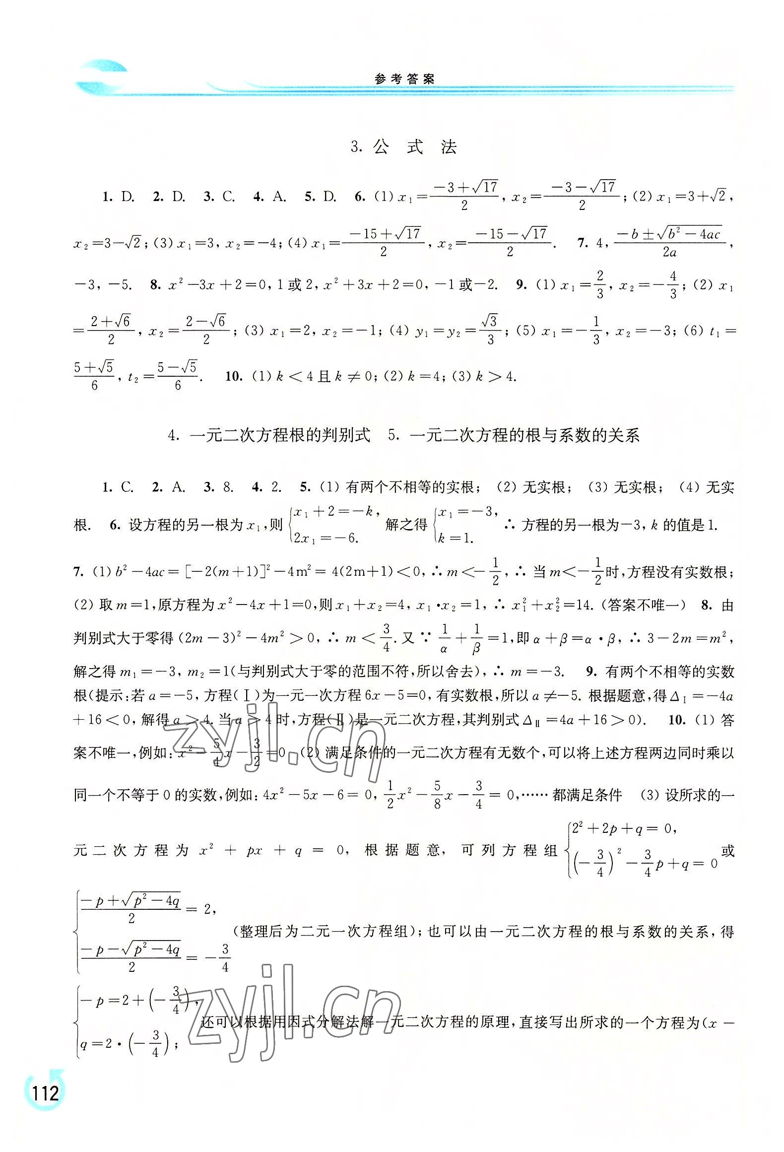 2022年学习检测九年级数学上册华师大版 第4页