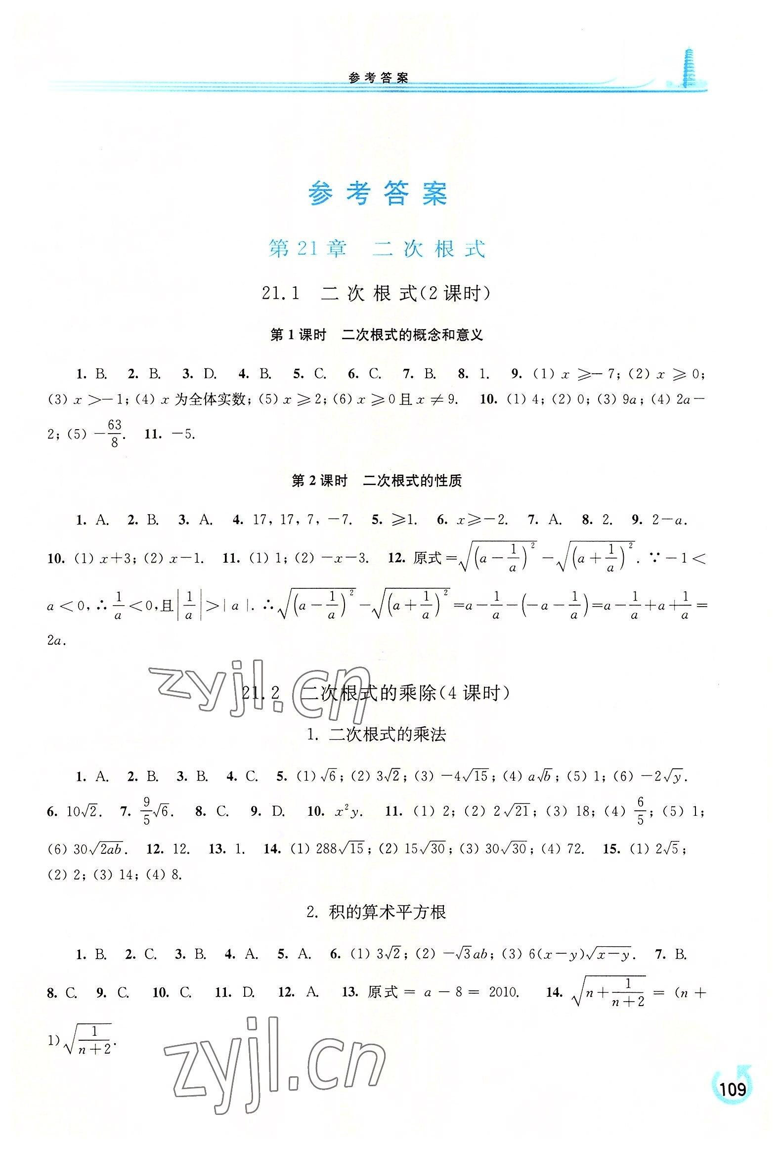 2022年学习检测九年级数学上册华师大版 第1页