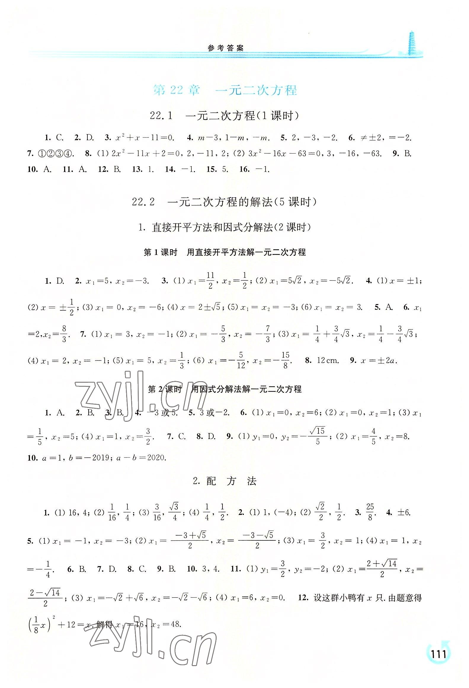 2022年學習檢測九年級數(shù)學上冊華師大版 第3頁