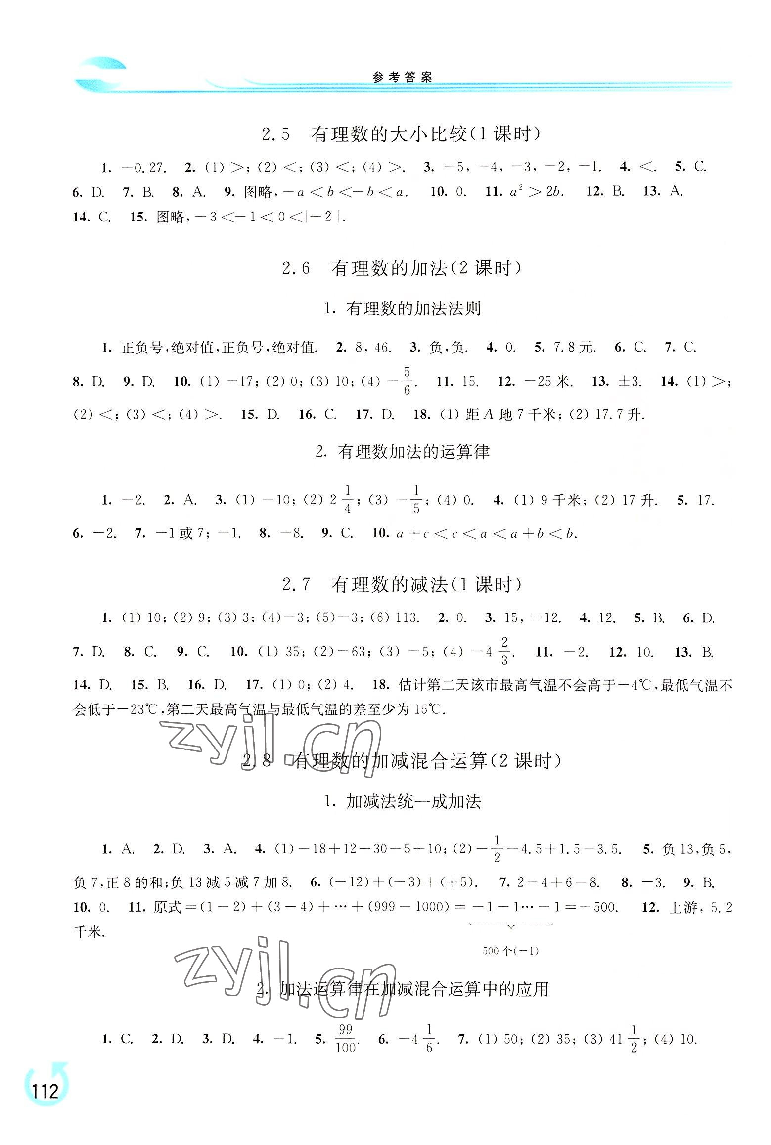 2022年学习检测七年级数学上册华师大版 参考答案第3页