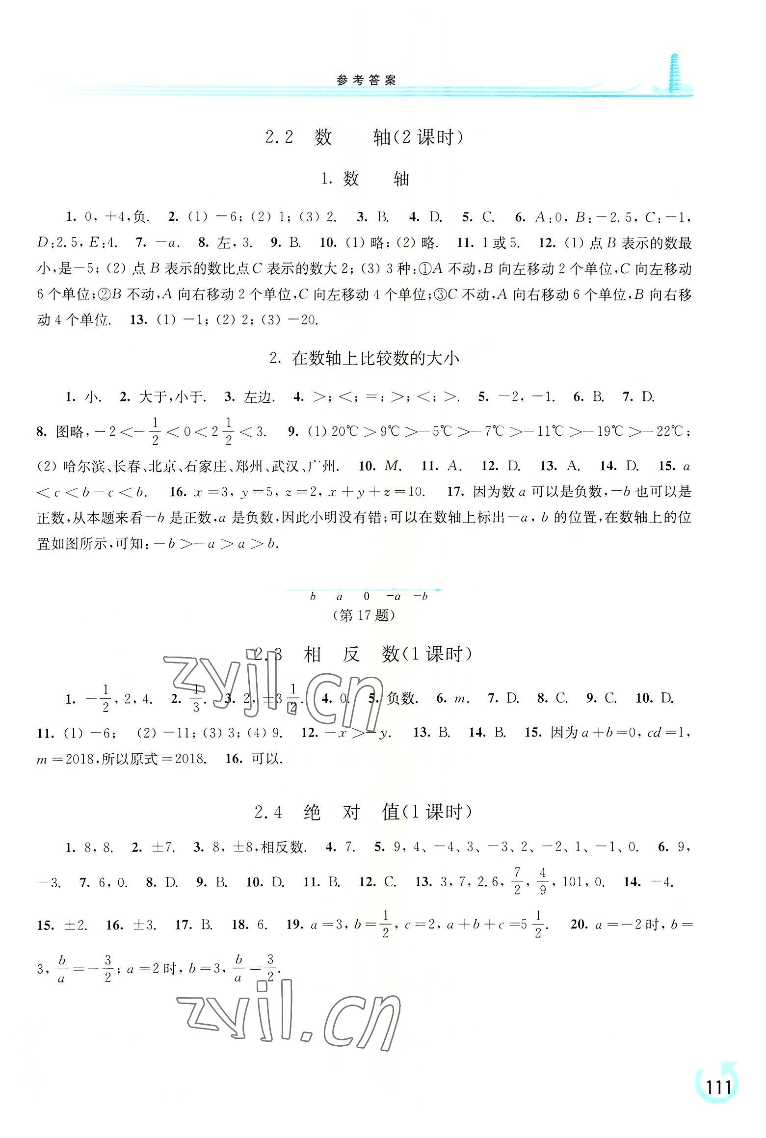 2022年学习检测七年级数学上册华师大版 参考答案第2页