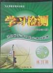 2022年学习检测七年级数学上册华师大版