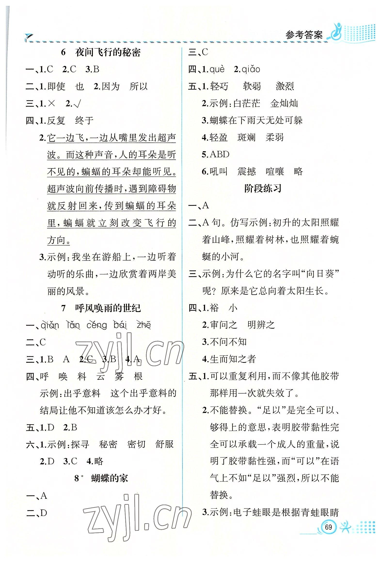 2022年人教金學(xué)典同步解析與測(cè)評(píng)四年級(jí)語(yǔ)文上冊(cè)人教版福建專版 第3頁(yè)