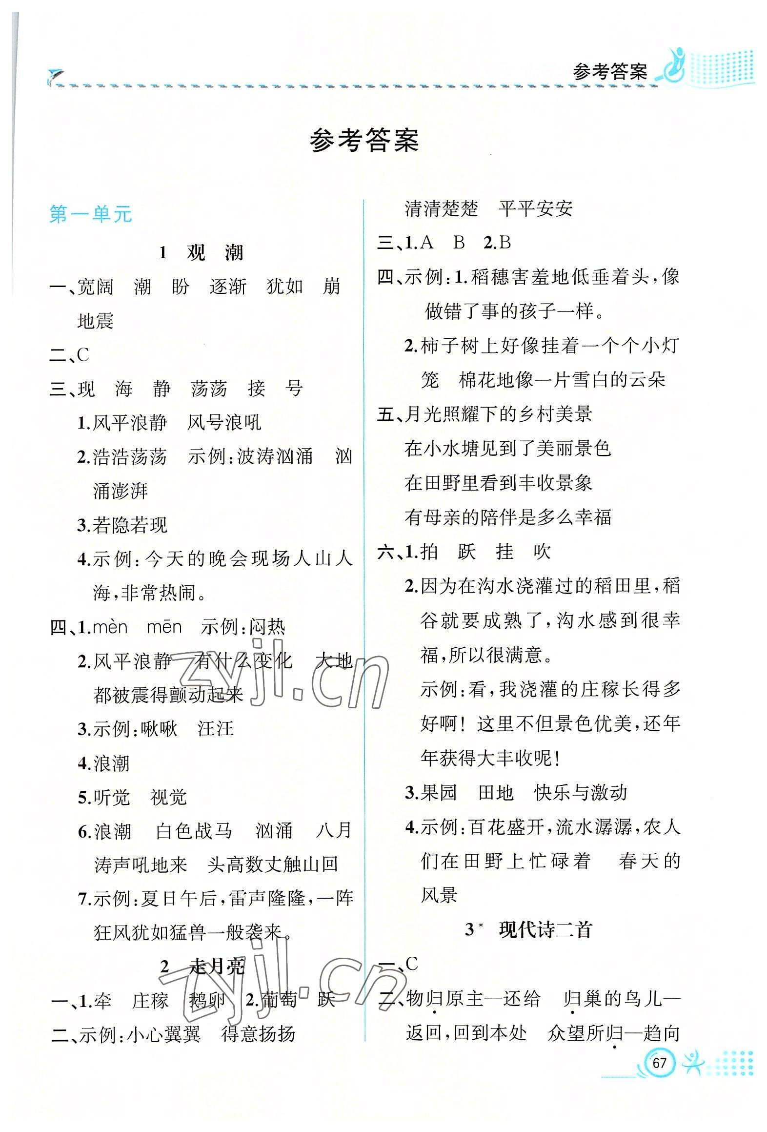 2022年人教金學(xué)典同步解析與測(cè)評(píng)四年級(jí)語文上冊(cè)人教版福建專版 第1頁