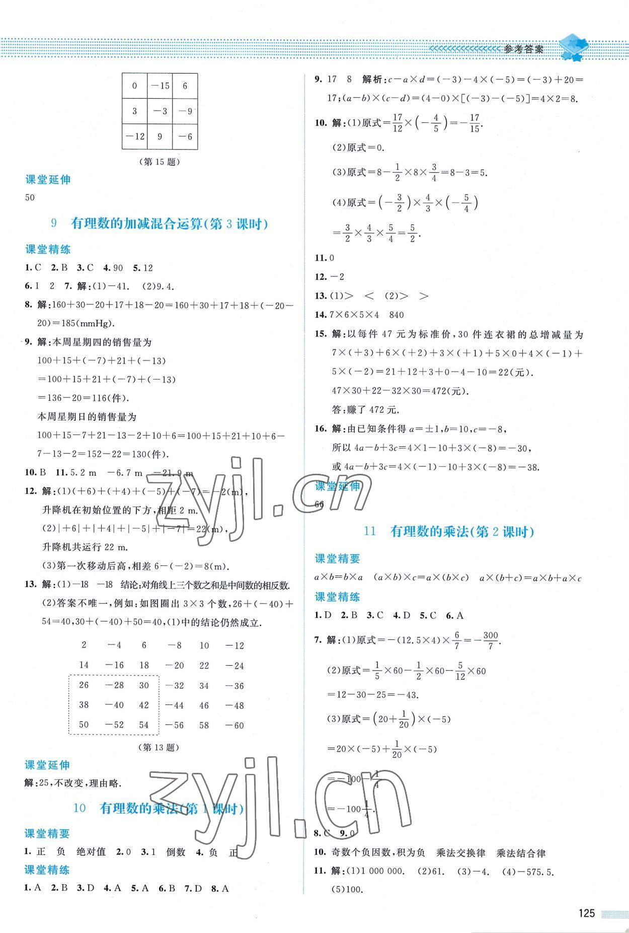 2022年課堂精練七年級(jí)數(shù)學(xué)上冊(cè)北師大版山西專版 參考答案第6頁(yè)