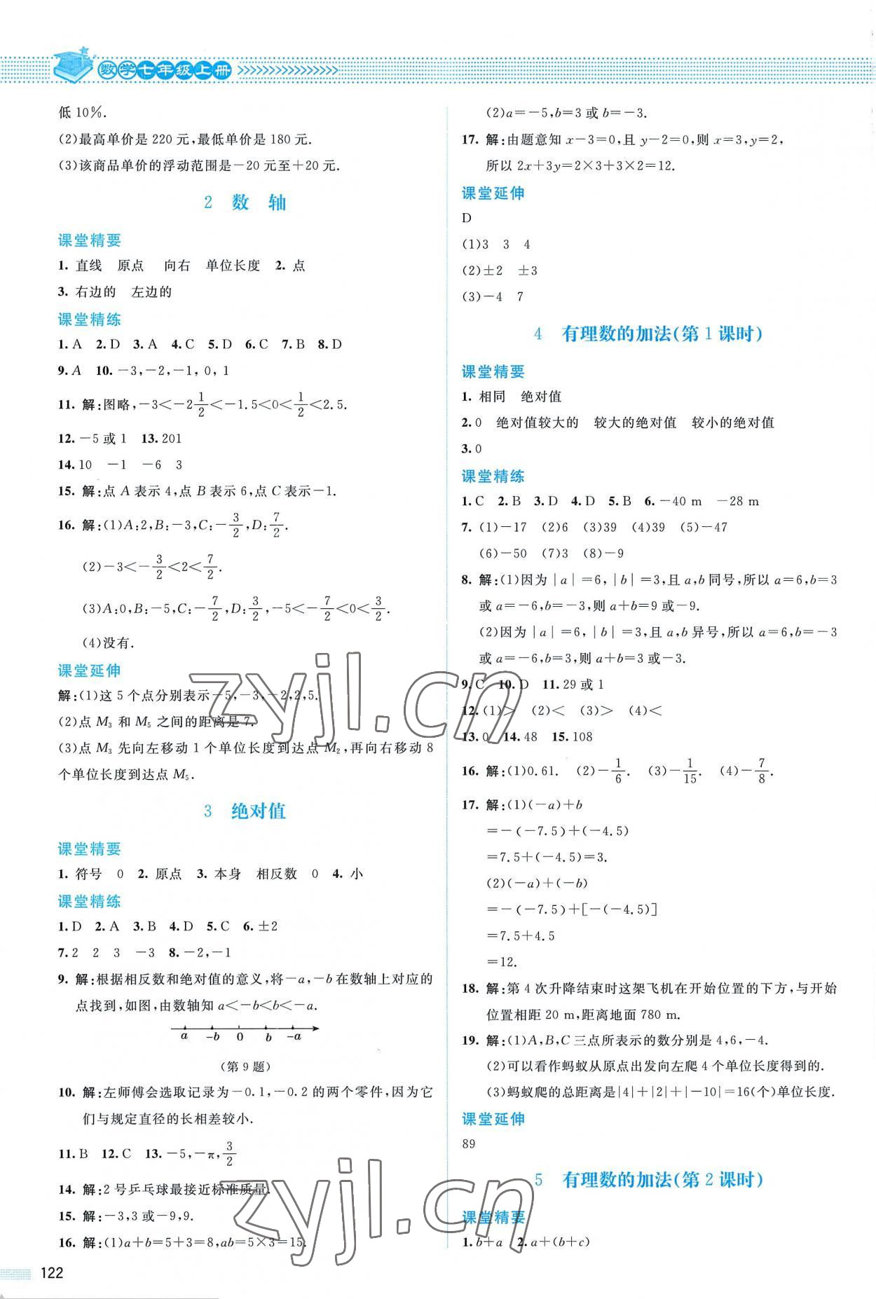 2022年課堂精練七年級數(shù)學(xué)上冊北師大版山西專版 參考答案第3頁