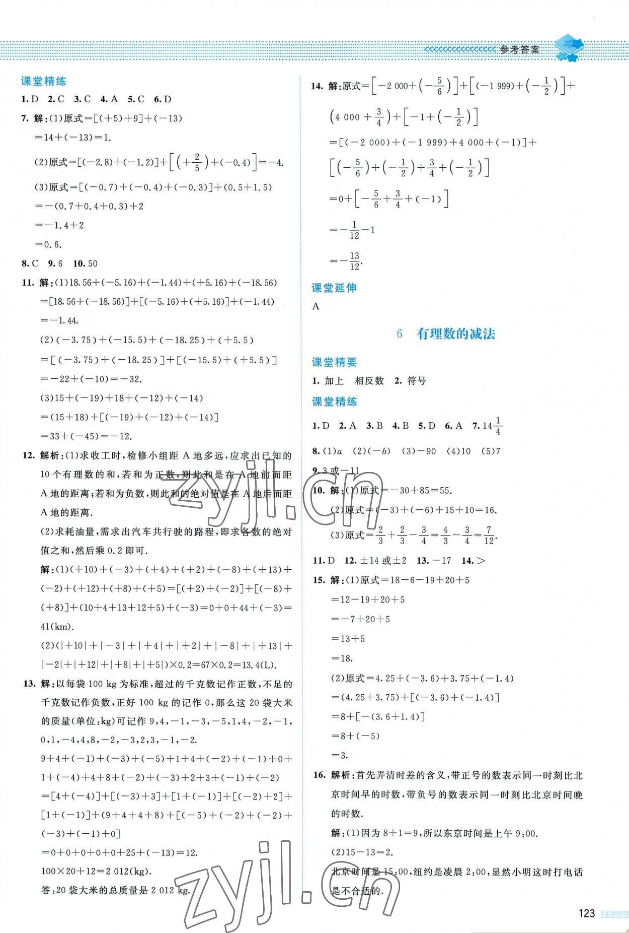 2022年課堂精練七年級數(shù)學上冊北師大版山西專版 參考答案第4頁