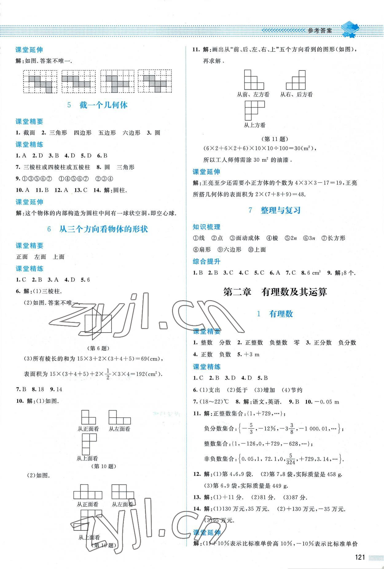 2022年課堂精練七年級(jí)數(shù)學(xué)上冊(cè)北師大版山西專(zhuān)版 參考答案第2頁(yè)