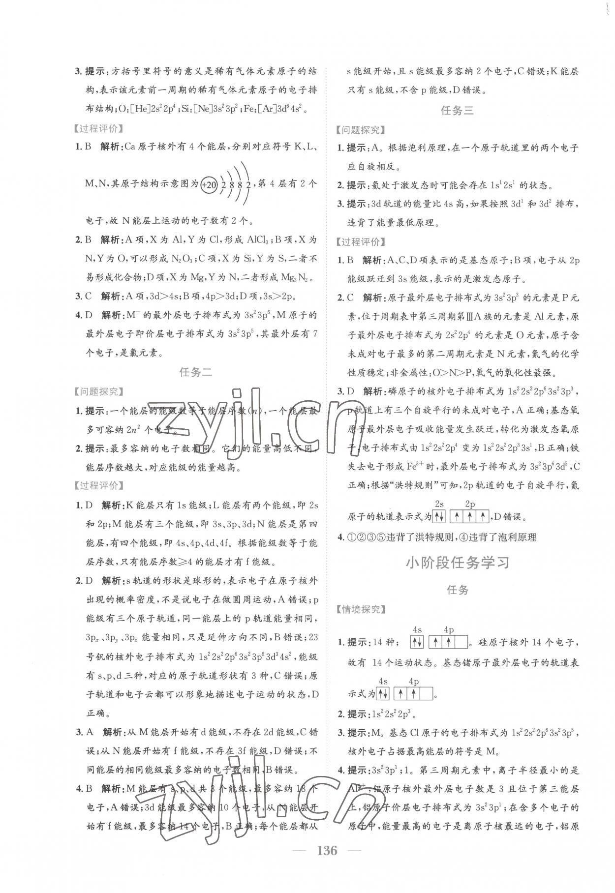 2022年新编高中同步作业高中化学必修第一册人教版 参考答案第2页