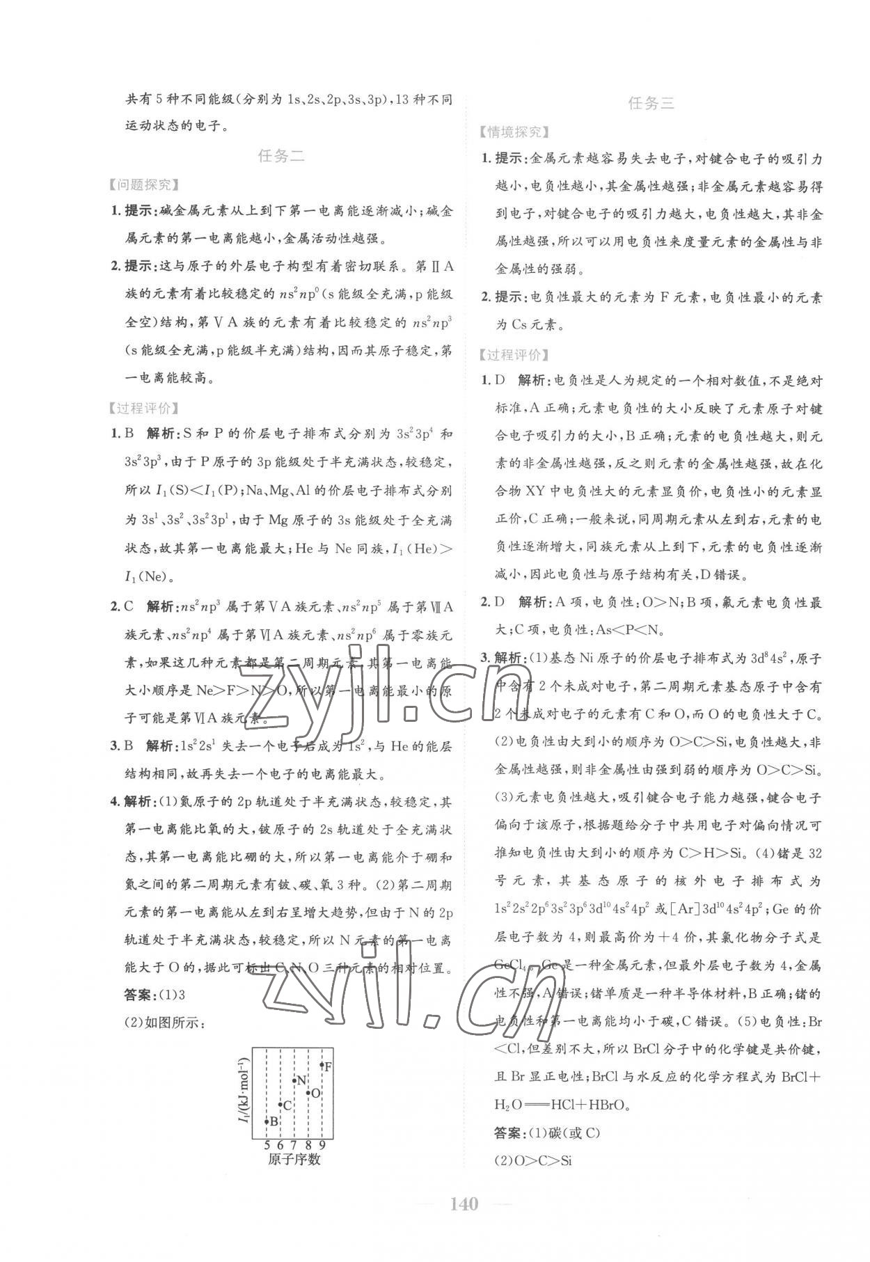 2022年新编高中同步作业高中化学必修第一册人教版 参考答案第6页