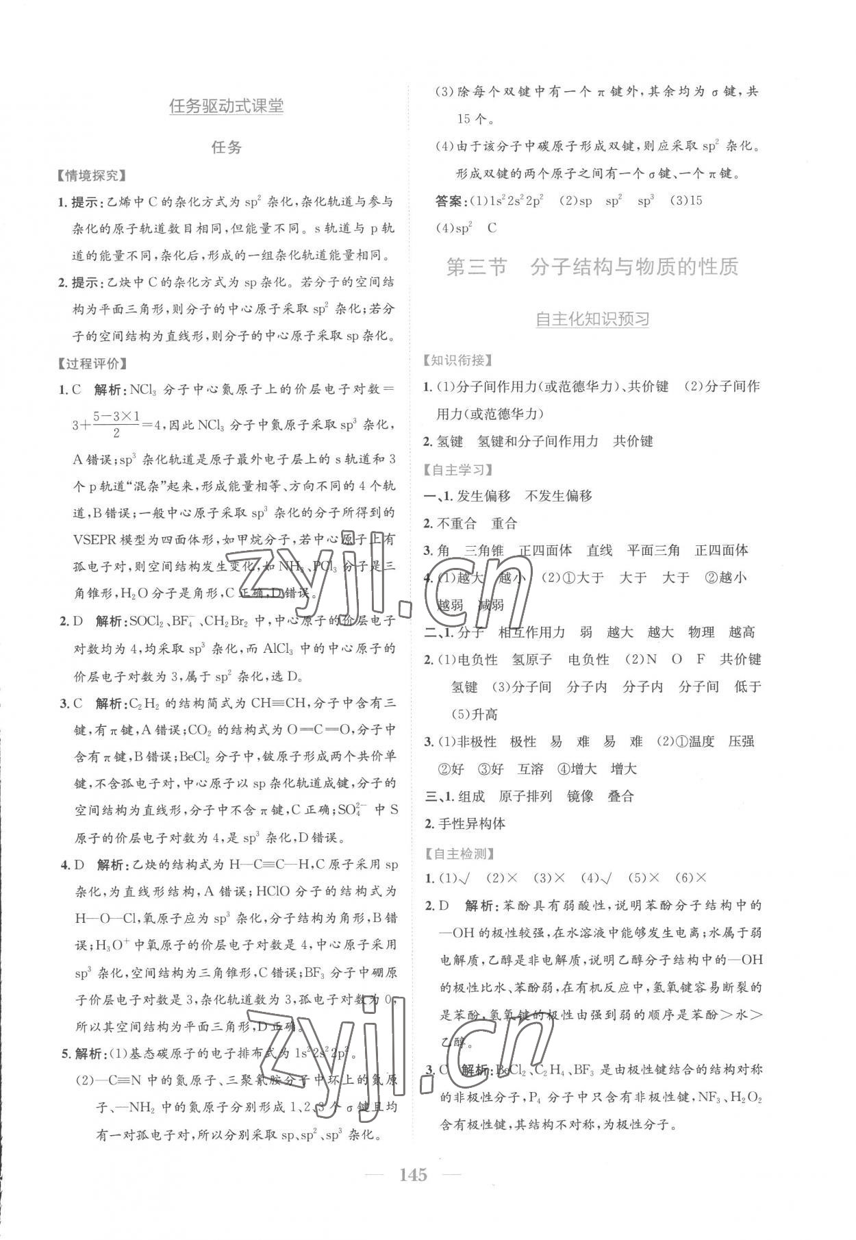 2022年新编高中同步作业高中化学必修第一册人教版 参考答案第11页