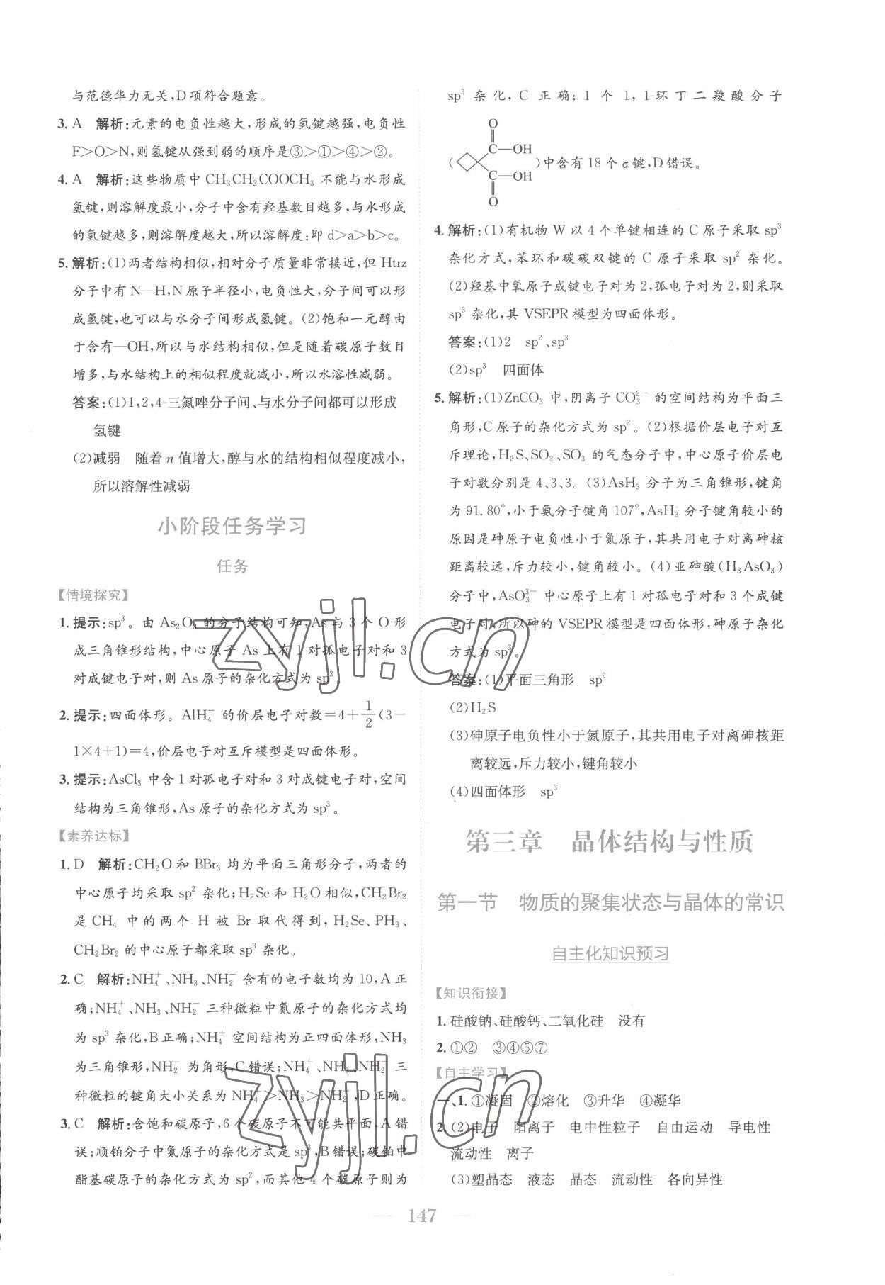 2022年新编高中同步作业高中化学必修第一册人教版 参考答案第13页