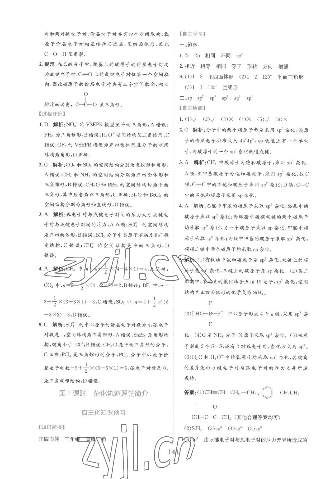 2022年新编高中同步作业高中化学必修第一册人教版 参考答案第10页