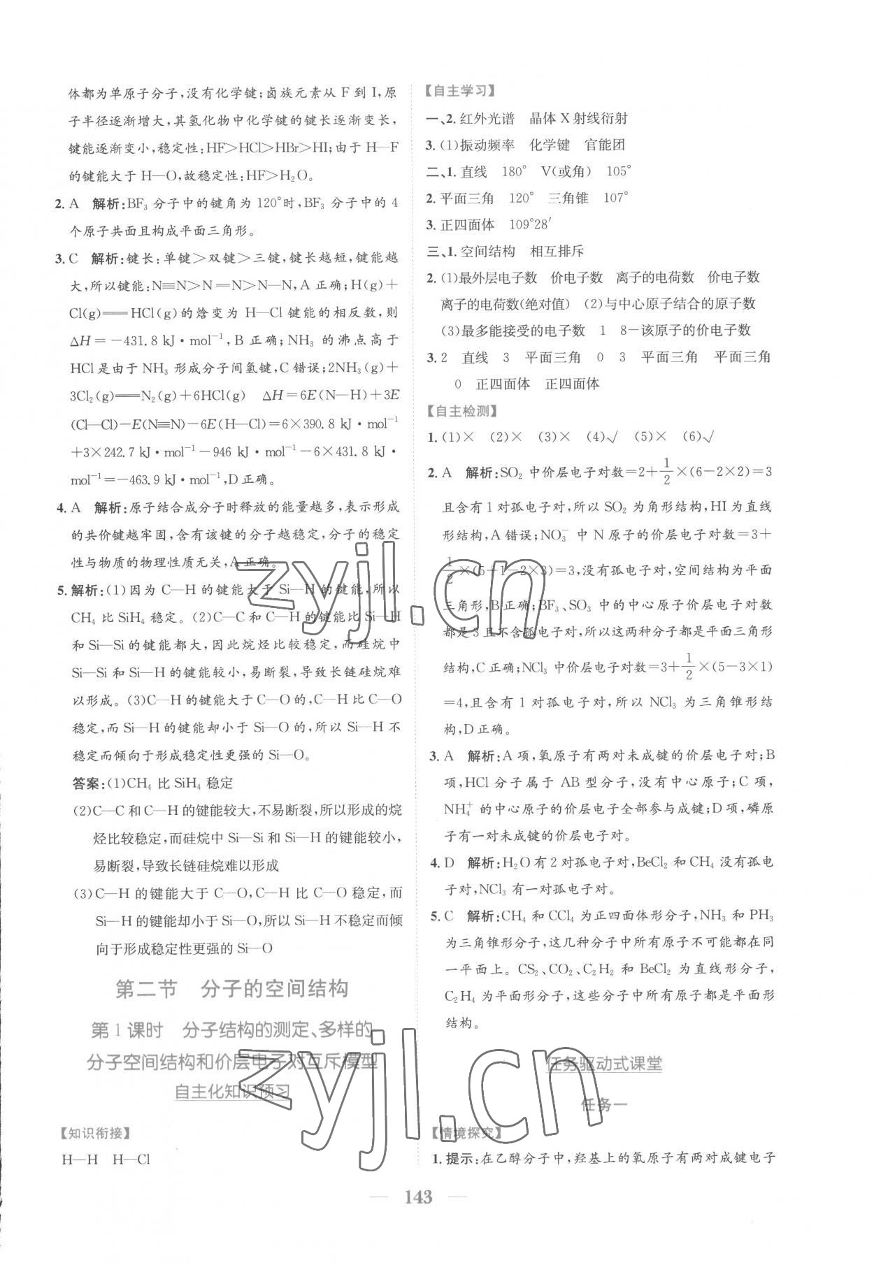 2022年新編高中同步作業(yè)高中化學(xué)必修第一冊人教版 參考答案第9頁