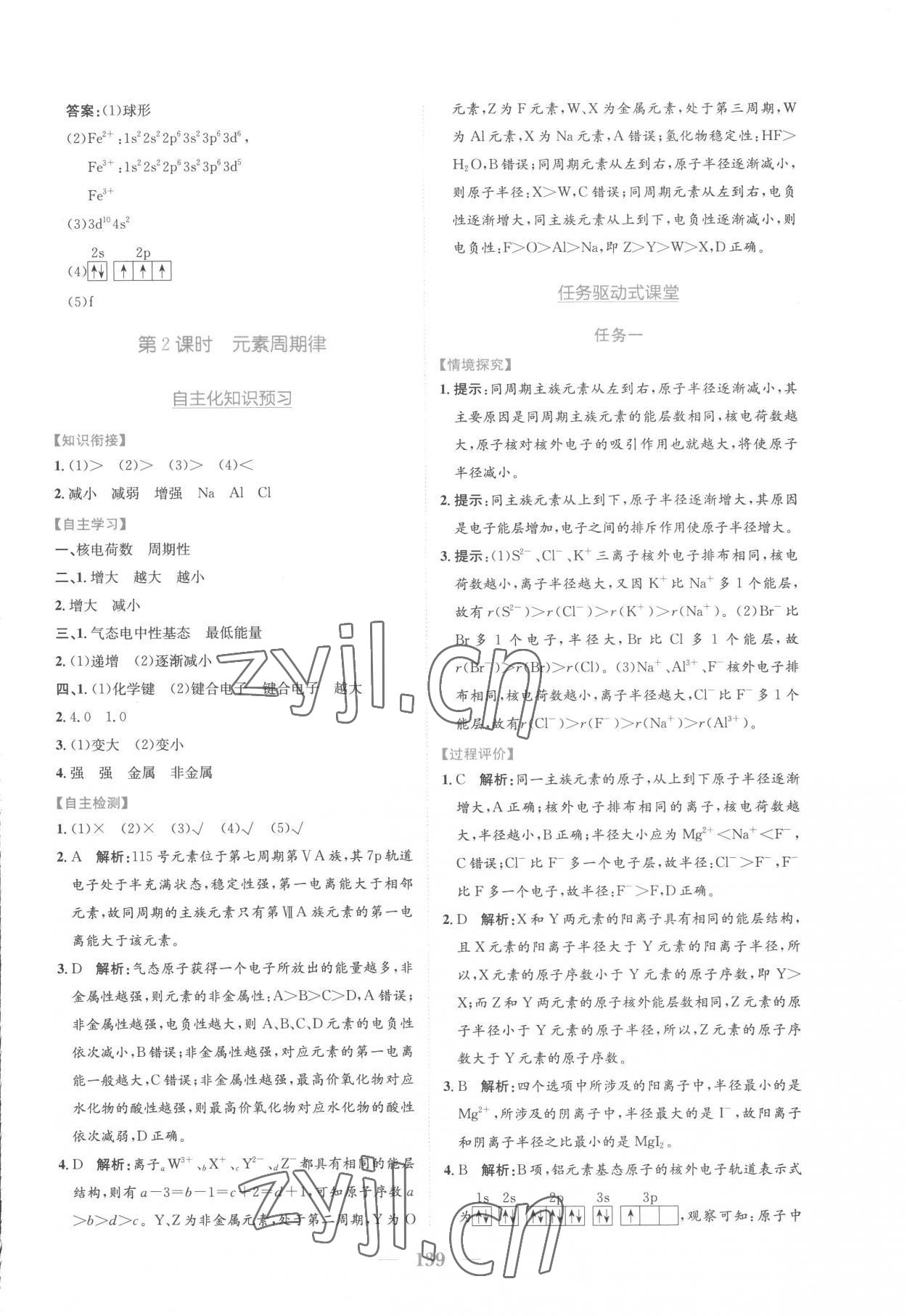 2022年新編高中同步作業(yè)高中化學(xué)必修第一冊人教版 參考答案第5頁