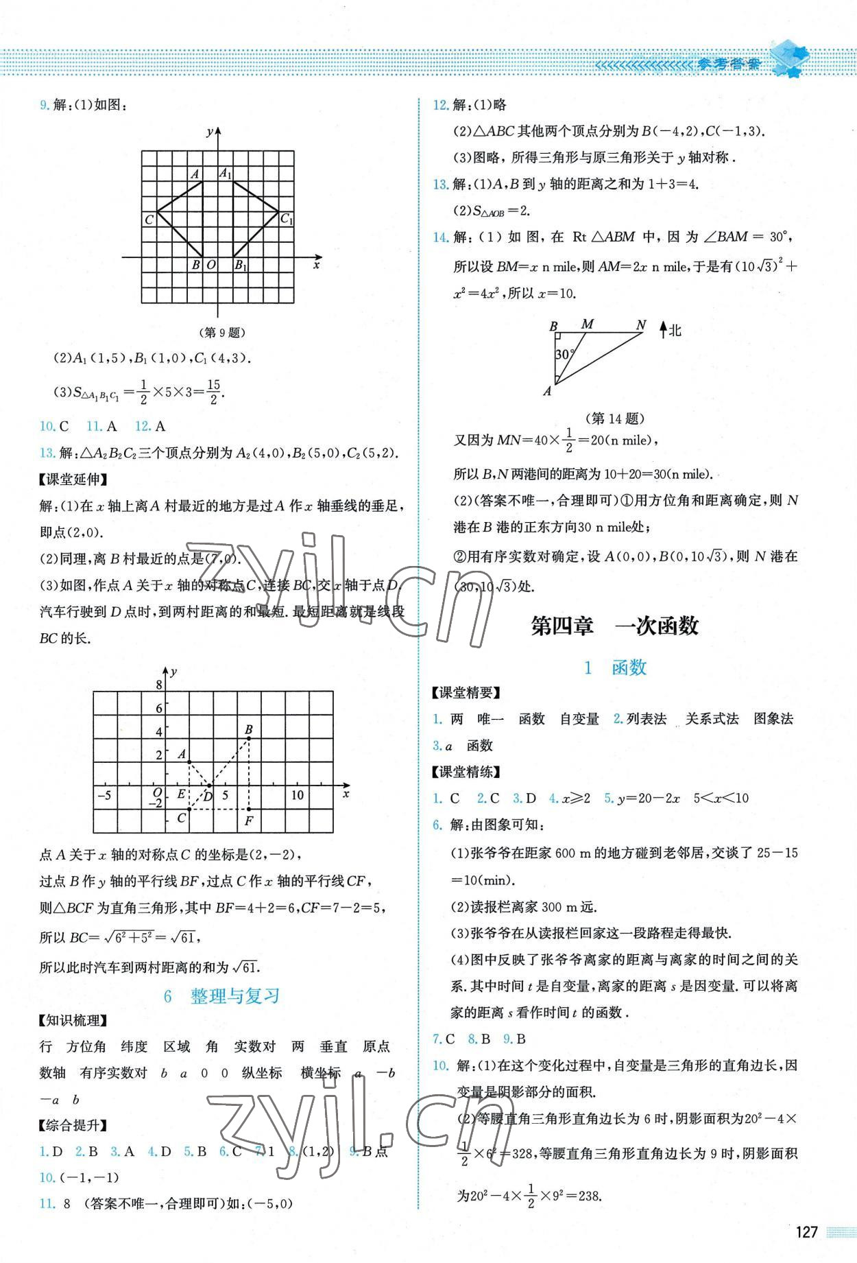 2022年课堂精练八年级数学上册北师大版山西专版 参考答案第8页