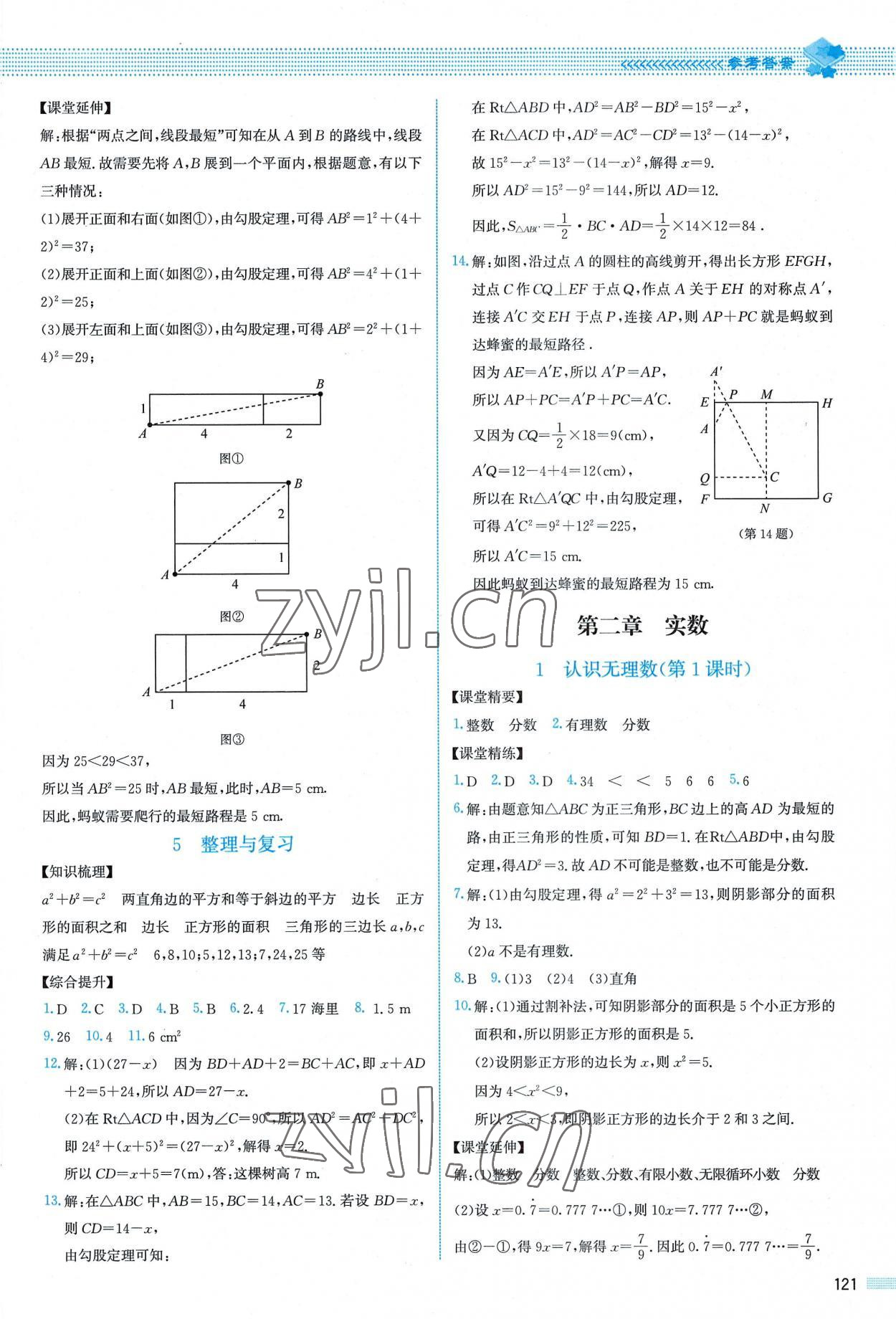 2022年课堂精练八年级数学上册北师大版山西专版 参考答案第2页