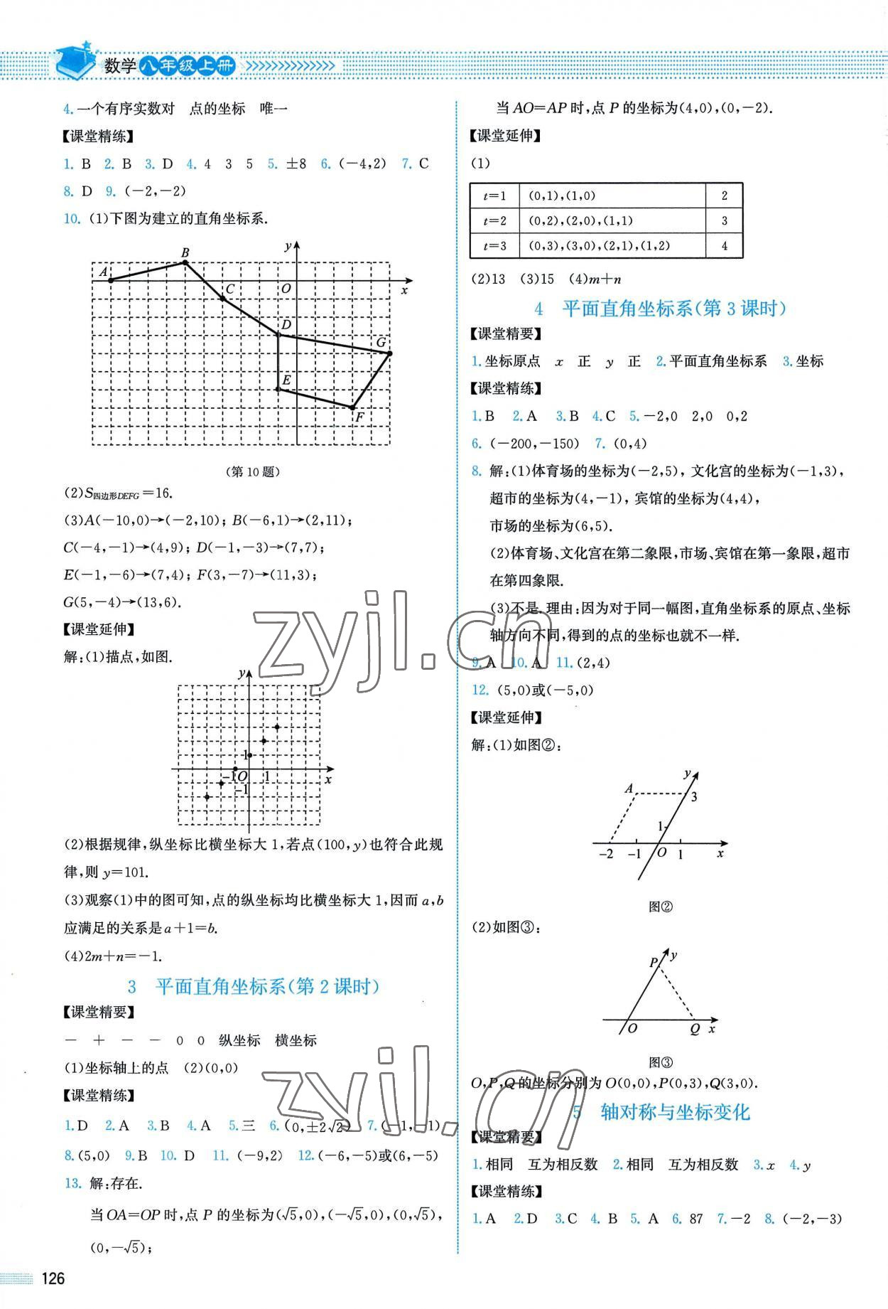 2022年課堂精練八年級(jí)數(shù)學(xué)上冊(cè)北師大版山西專版 參考答案第7頁(yè)