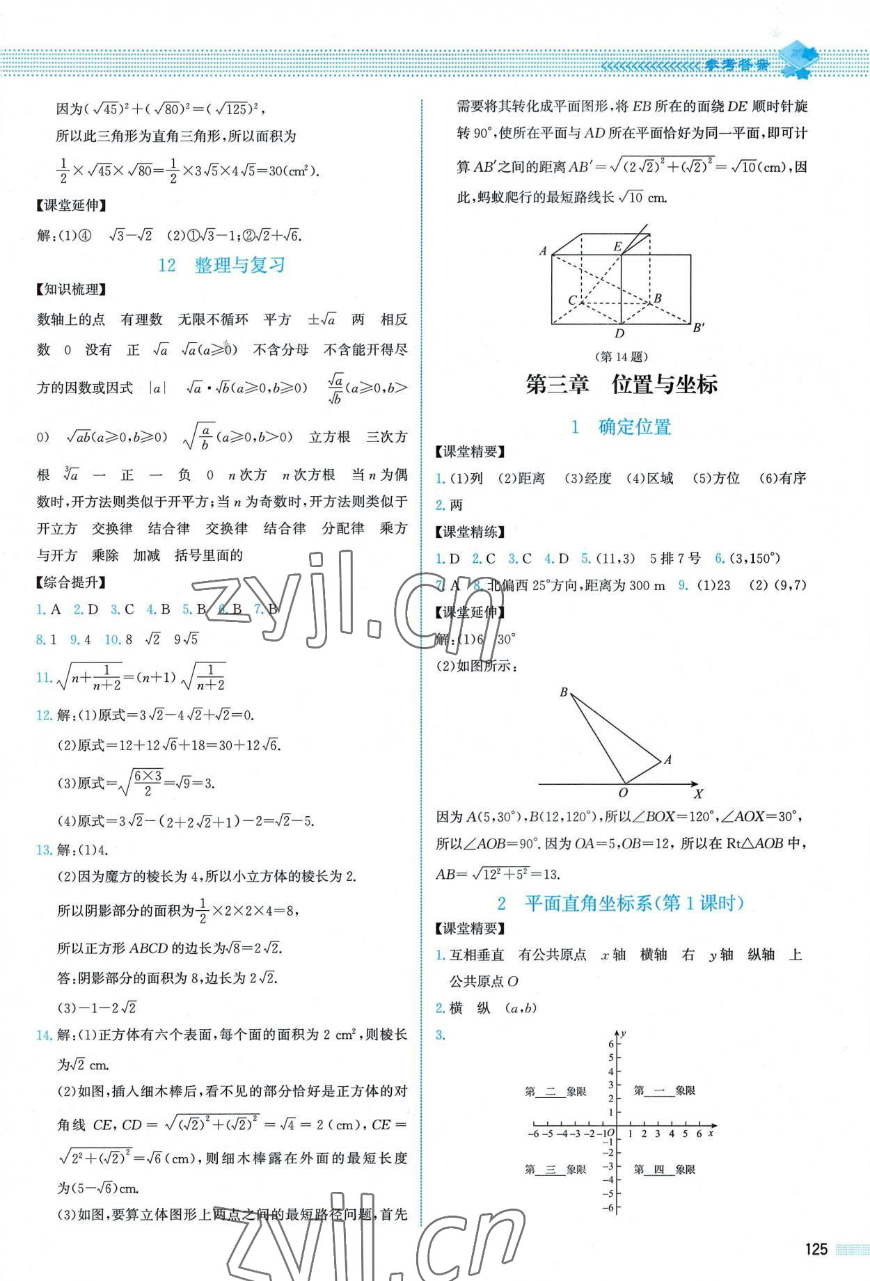 2022年課堂精練八年級數(shù)學(xué)上冊北師大版山西專版 參考答案第6頁