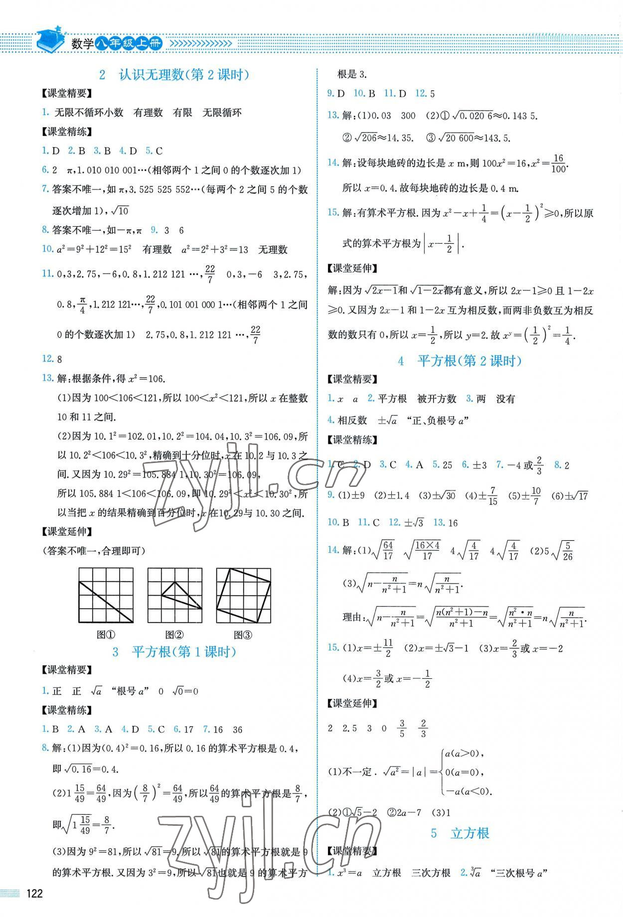 2022年課堂精練八年級數(shù)學(xué)上冊北師大版山西專版 參考答案第3頁