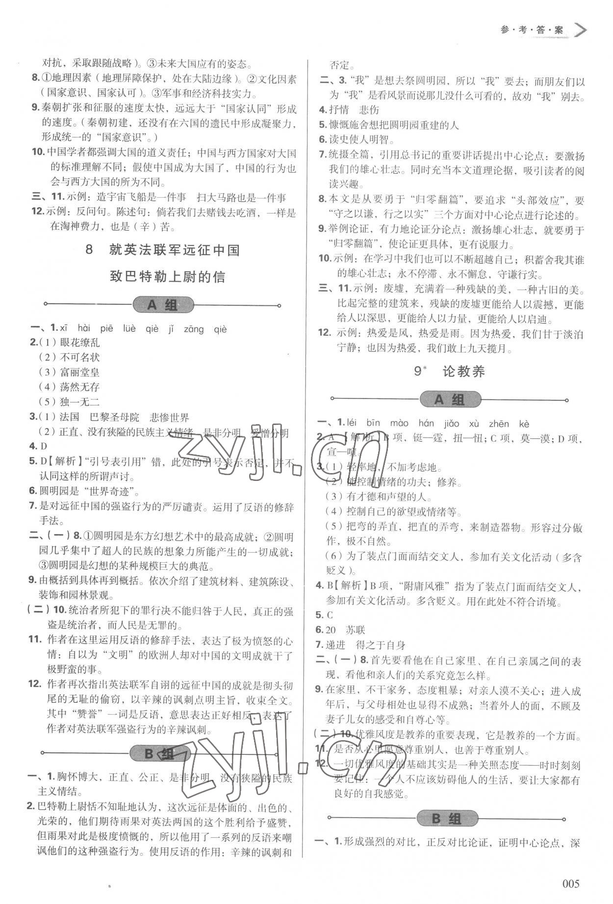 2022年学习质量监测九年级语文上册人教版 第5页