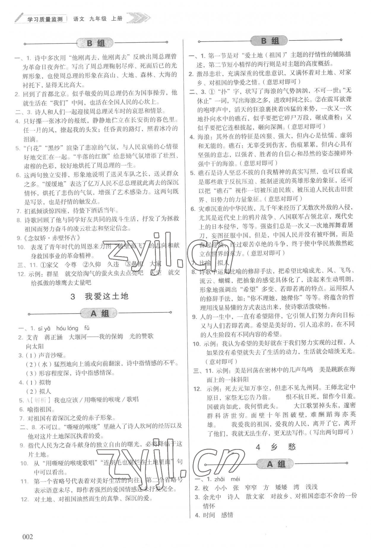 2022年学习质量监测九年级语文上册人教版 第2页