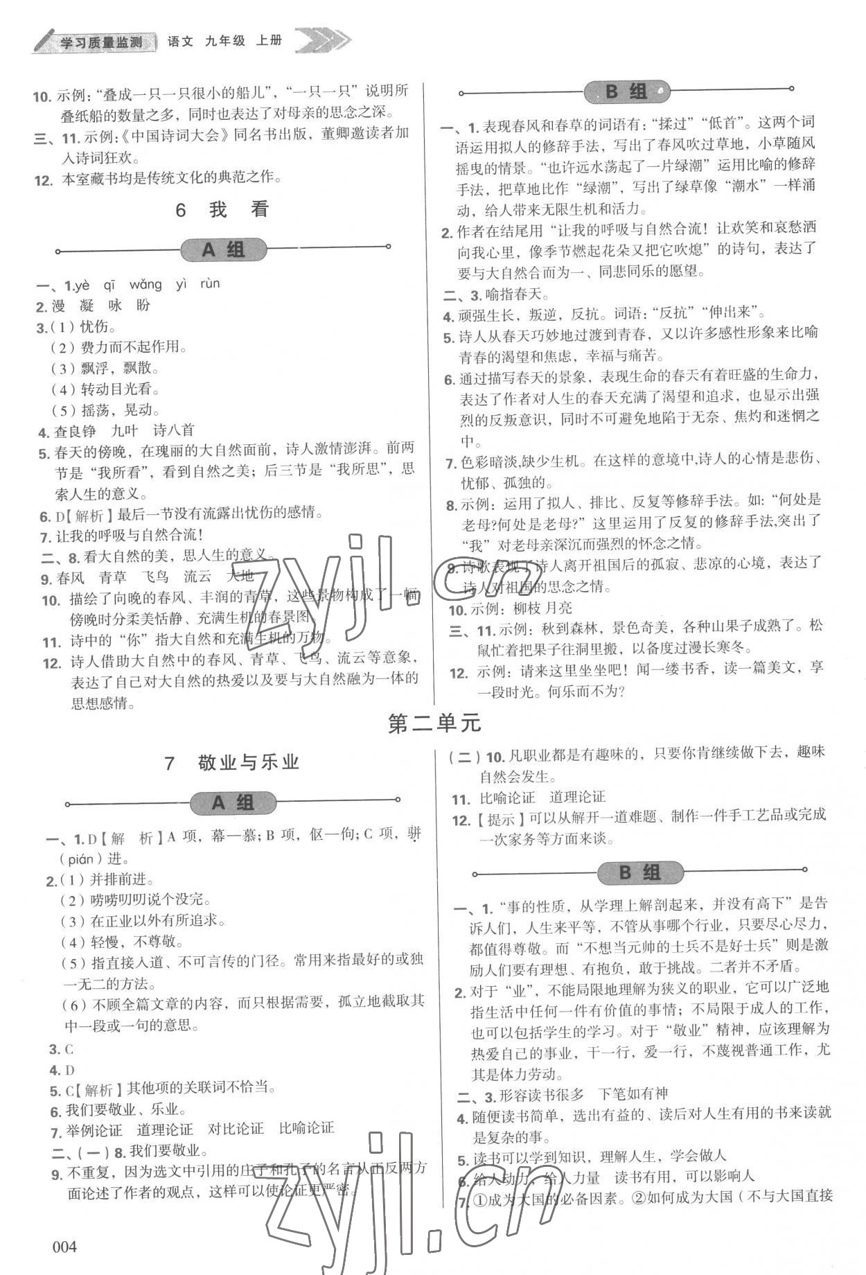 2022年学习质量监测九年级语文上册人教版 第4页