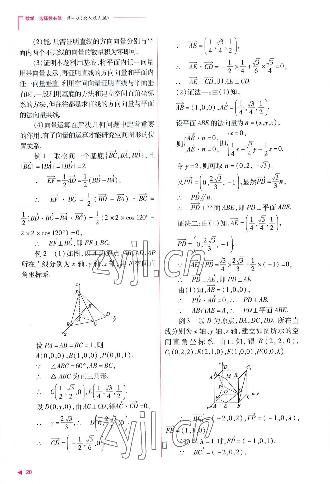 2022年普通高中新課程同步練習(xí)冊高中數(shù)學(xué)選擇性必修第一冊人教版 參考答案第20頁