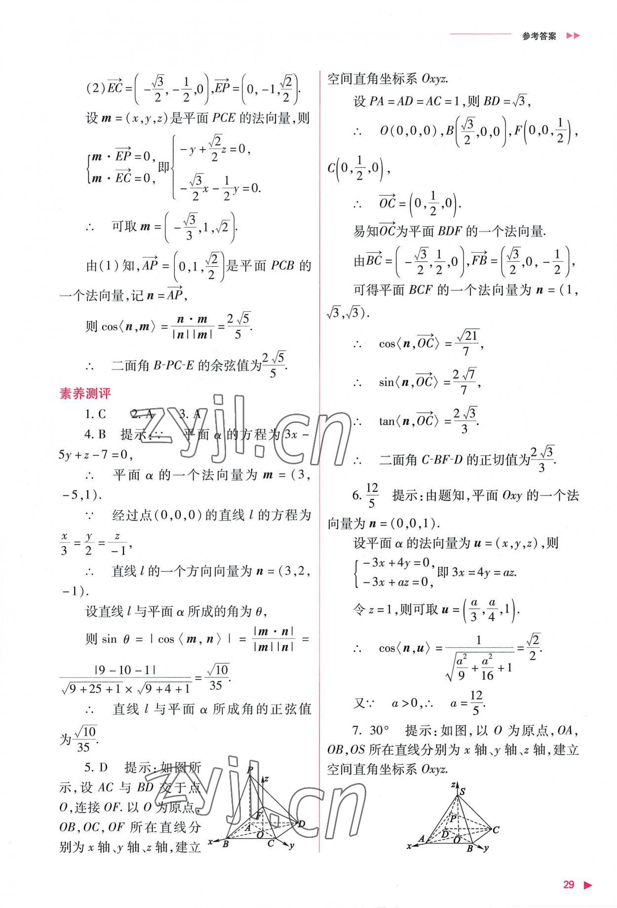 2022年普通高中新课程同步练习册高中数学选择性必修第一册人教版 参考答案第29页