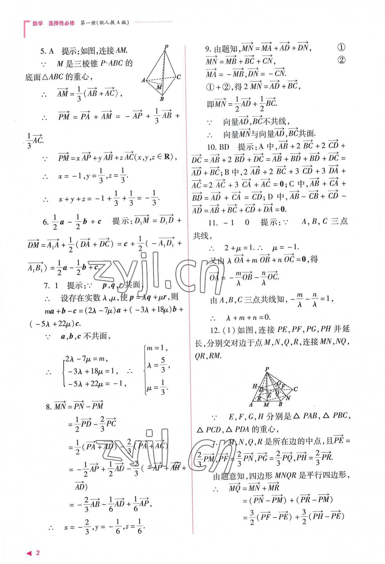 2022年普通高中新課程同步練習(xí)冊(cè)高中數(shù)學(xué)選擇性必修第一冊(cè)人教版 參考答案第2頁