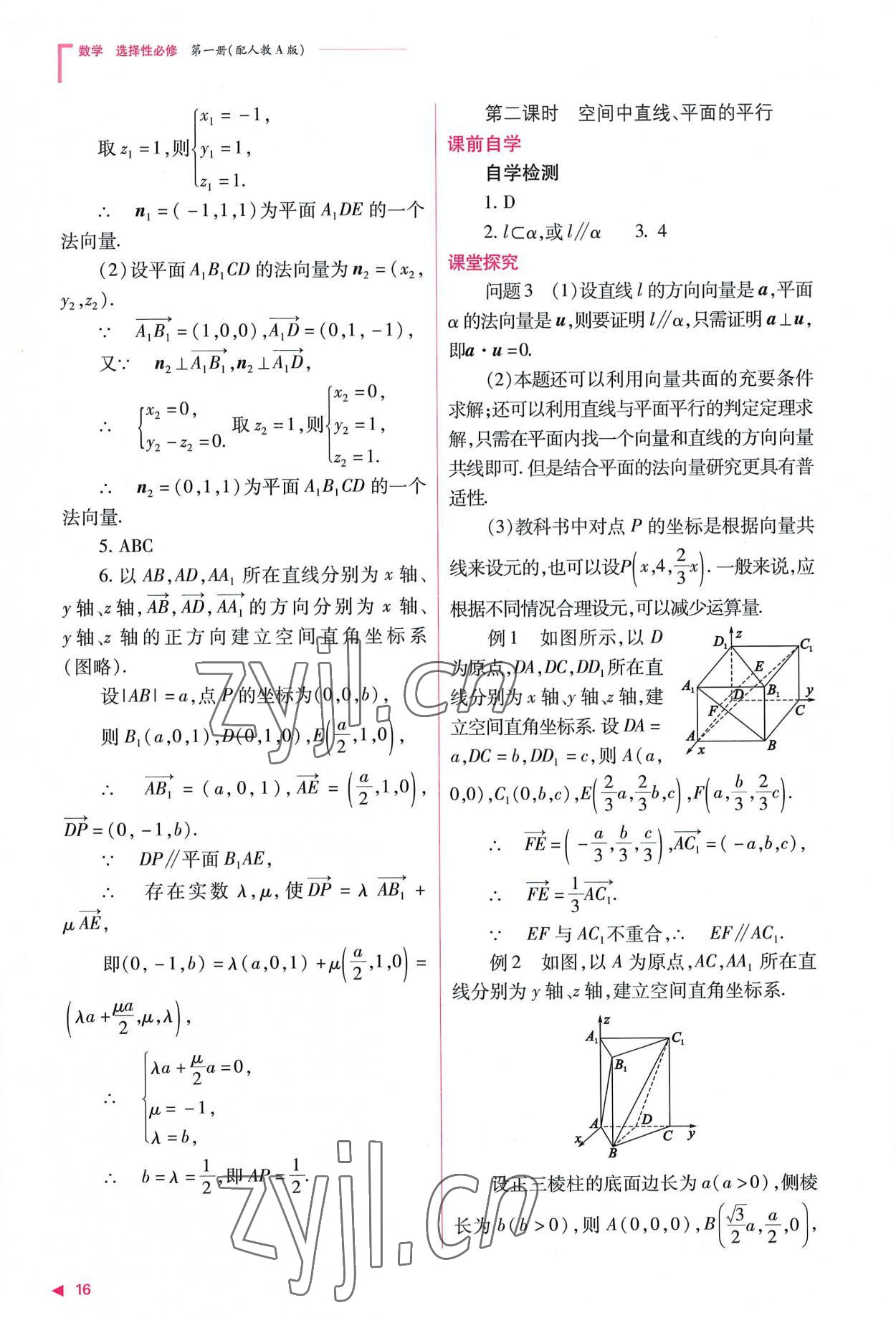 2022年普通高中新課程同步練習(xí)冊高中數(shù)學(xué)選擇性必修第一冊人教版 參考答案第16頁