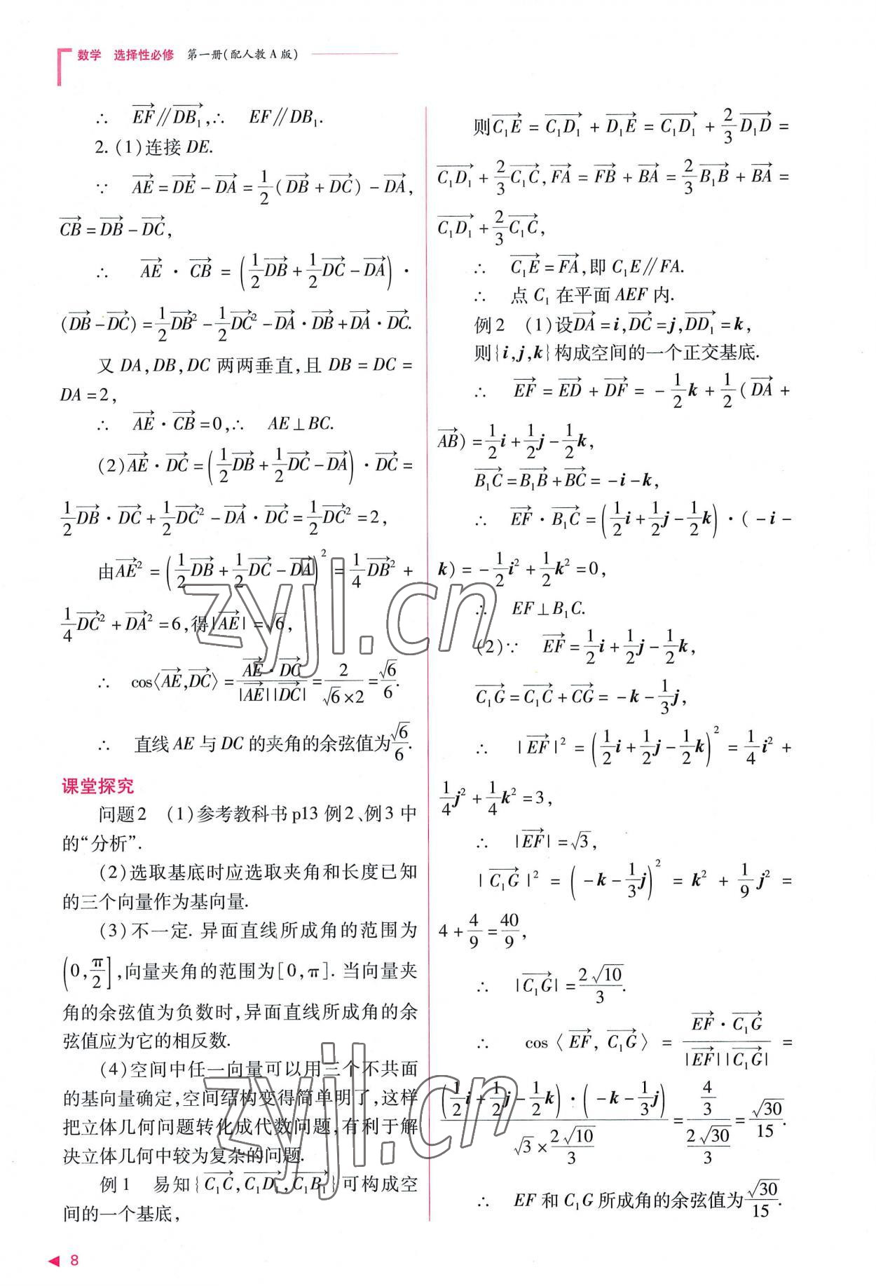 2022年普通高中新課程同步練習(xí)冊高中數(shù)學(xué)選擇性必修第一冊人教版 參考答案第8頁