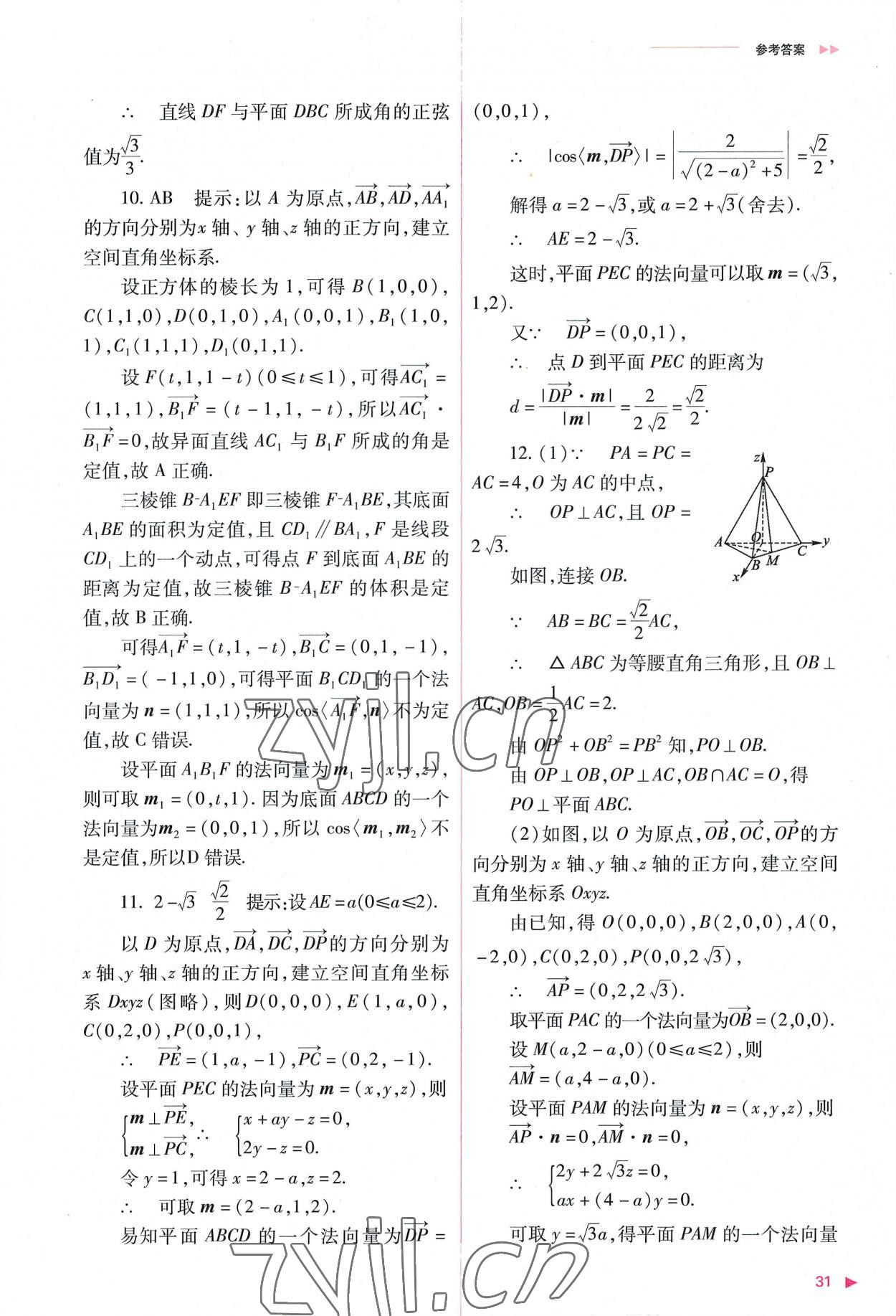 2022年普通高中新課程同步練習(xí)冊高中數(shù)學(xué)選擇性必修第一冊人教版 參考答案第31頁