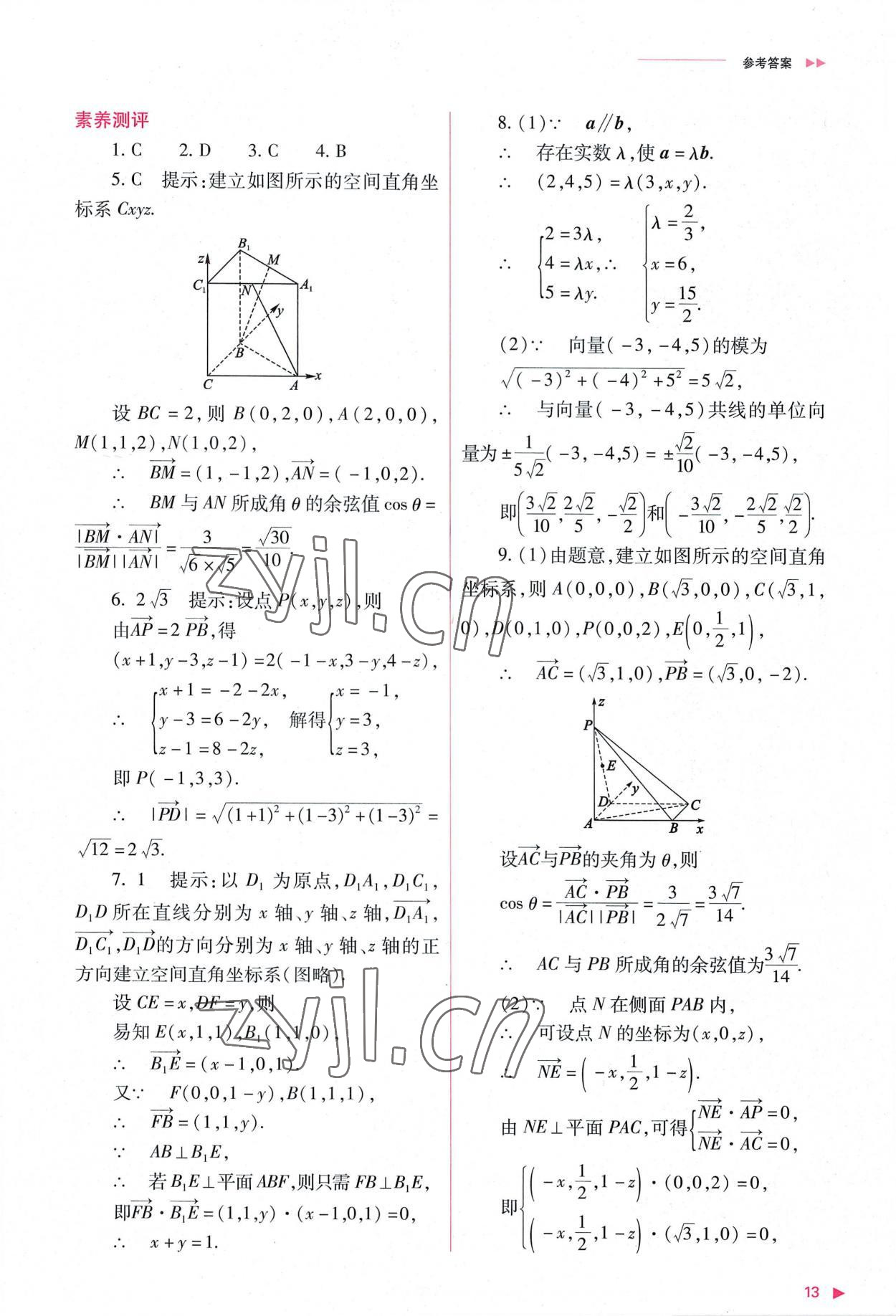 2022年普通高中新課程同步練習冊高中數(shù)學選擇性必修第一冊人教版 參考答案第13頁