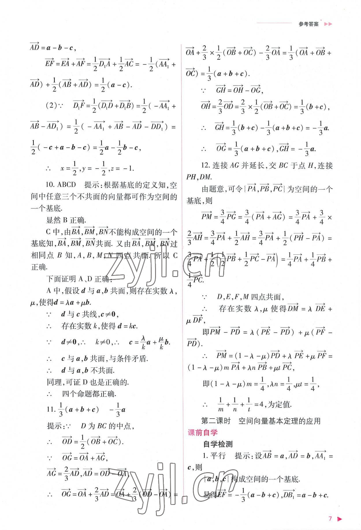 2022年普通高中新課程同步練習(xí)冊高中數(shù)學(xué)選擇性必修第一冊人教版 參考答案第7頁