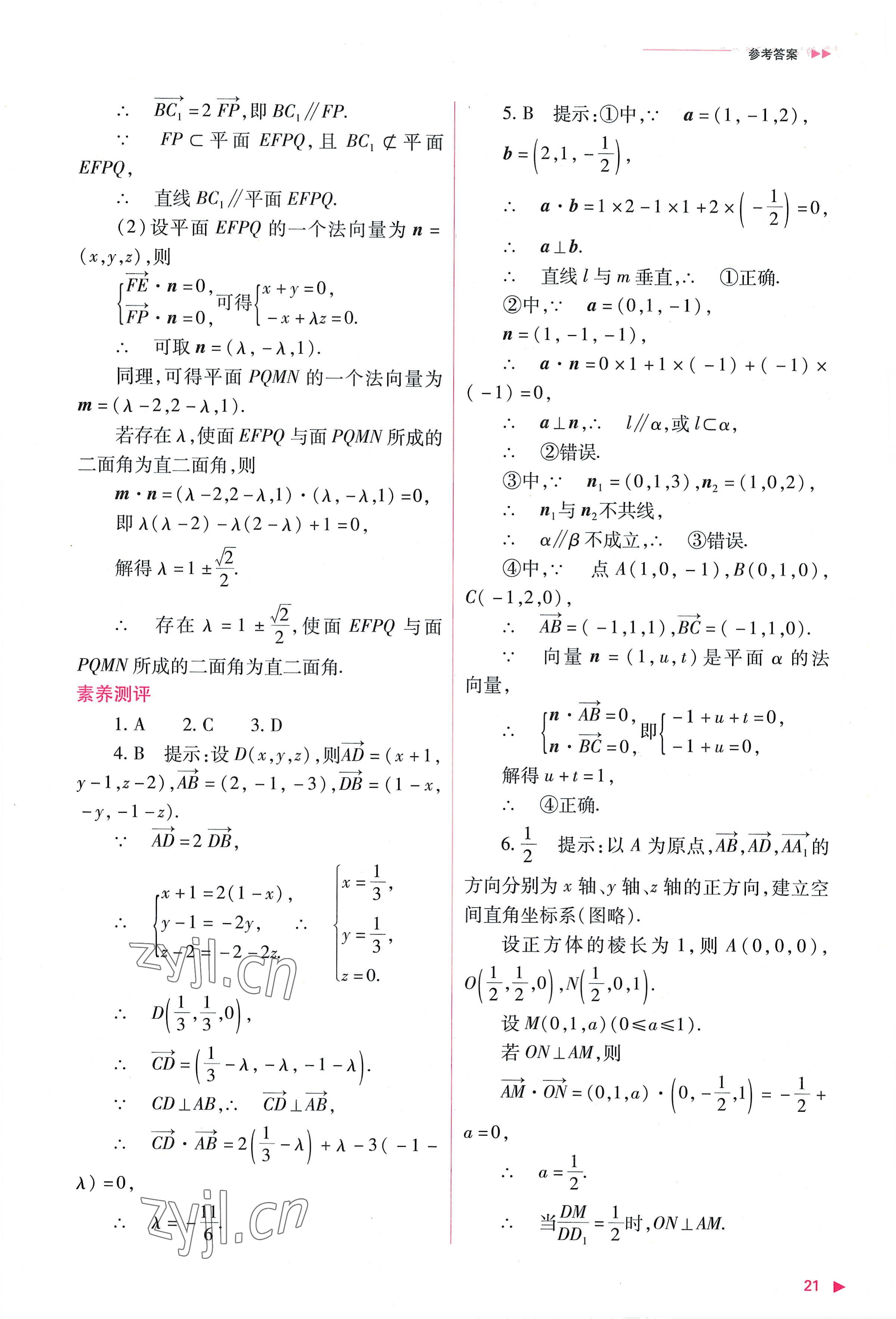 2022年普通高中新课程同步练习册高中数学选择性必修第一册人教版 参考答案第21页