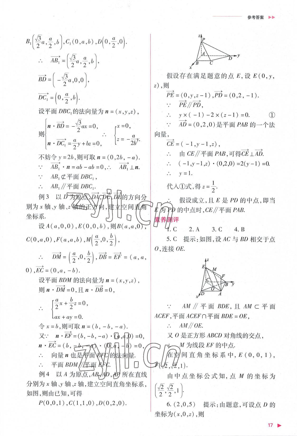 2022年普通高中新课程同步练习册高中数学选择性必修第一册人教版 参考答案第17页