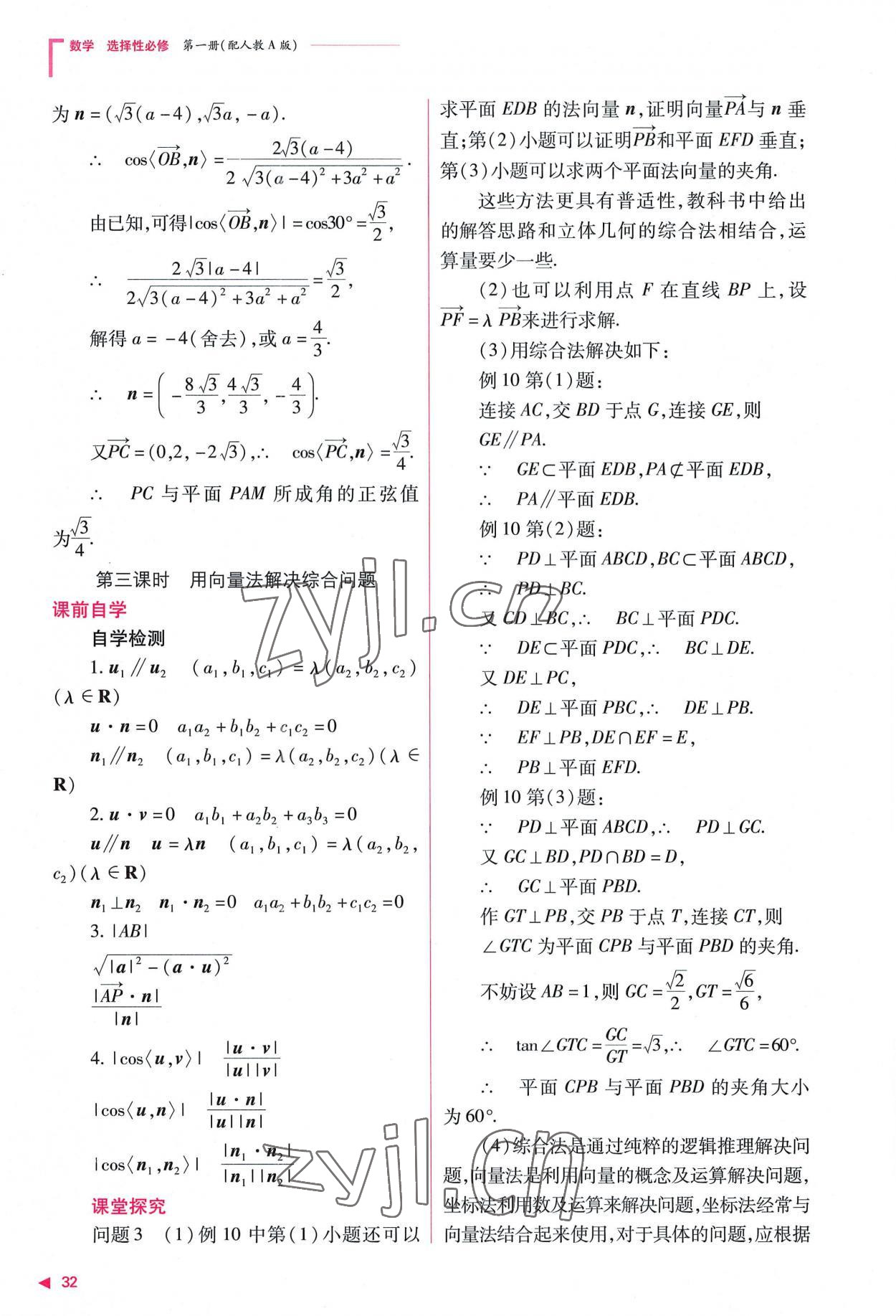 2022年普通高中新課程同步練習(xí)冊(cè)高中數(shù)學(xué)選擇性必修第一冊(cè)人教版 參考答案第32頁(yè)