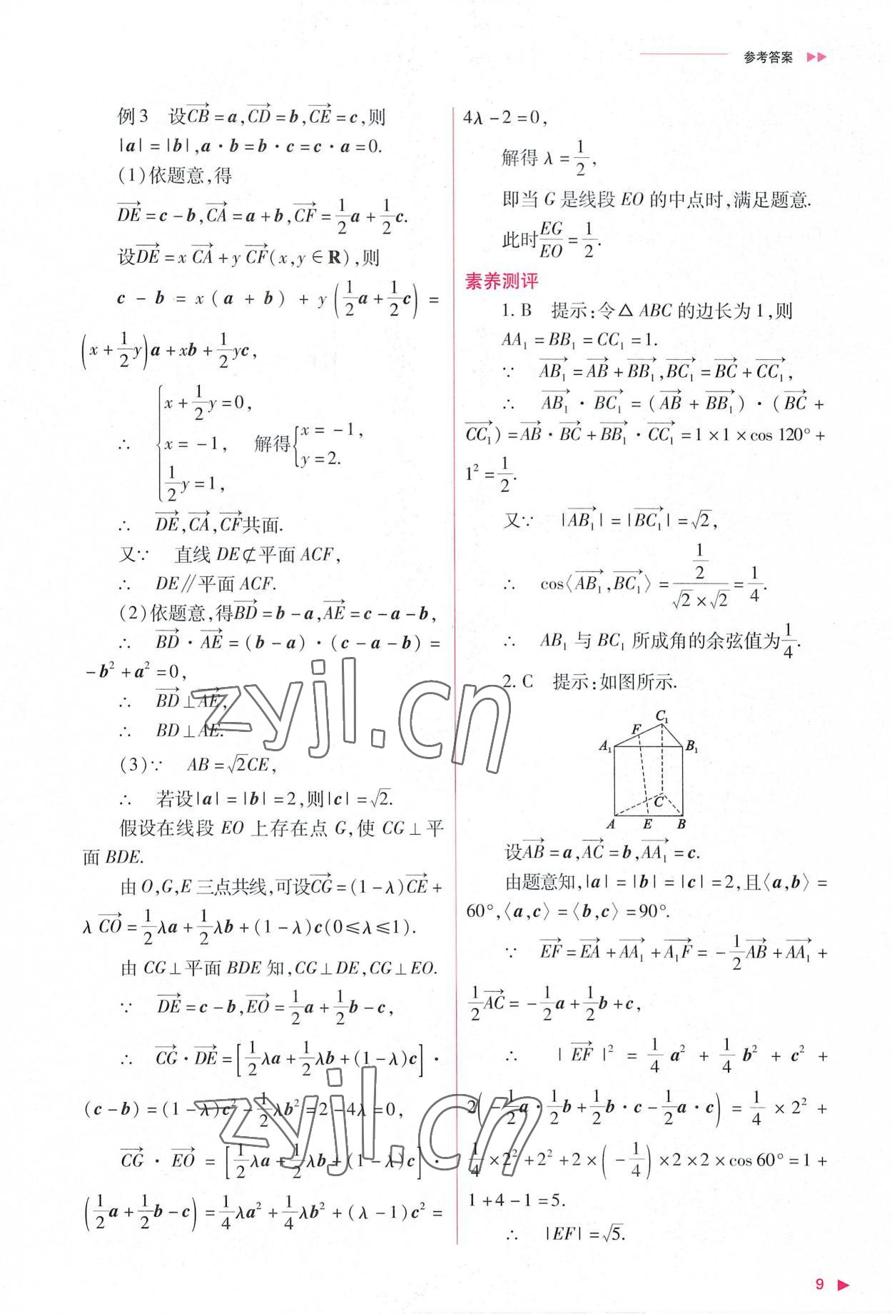 2022年普通高中新課程同步練習(xí)冊高中數(shù)學(xué)選擇性必修第一冊人教版 參考答案第9頁