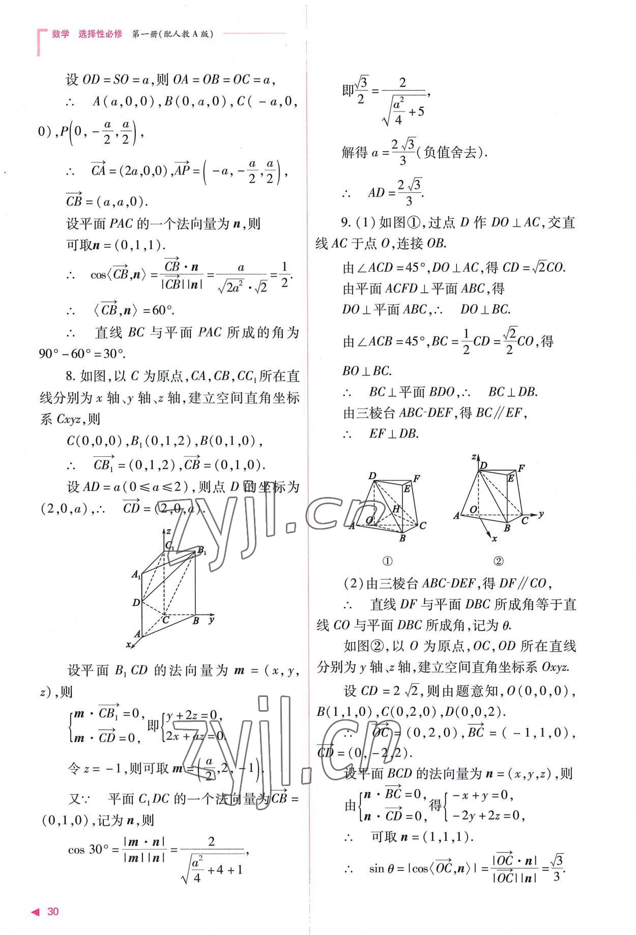 2022年普通高中新課程同步練習冊高中數(shù)學選擇性必修第一冊人教版 參考答案第30頁