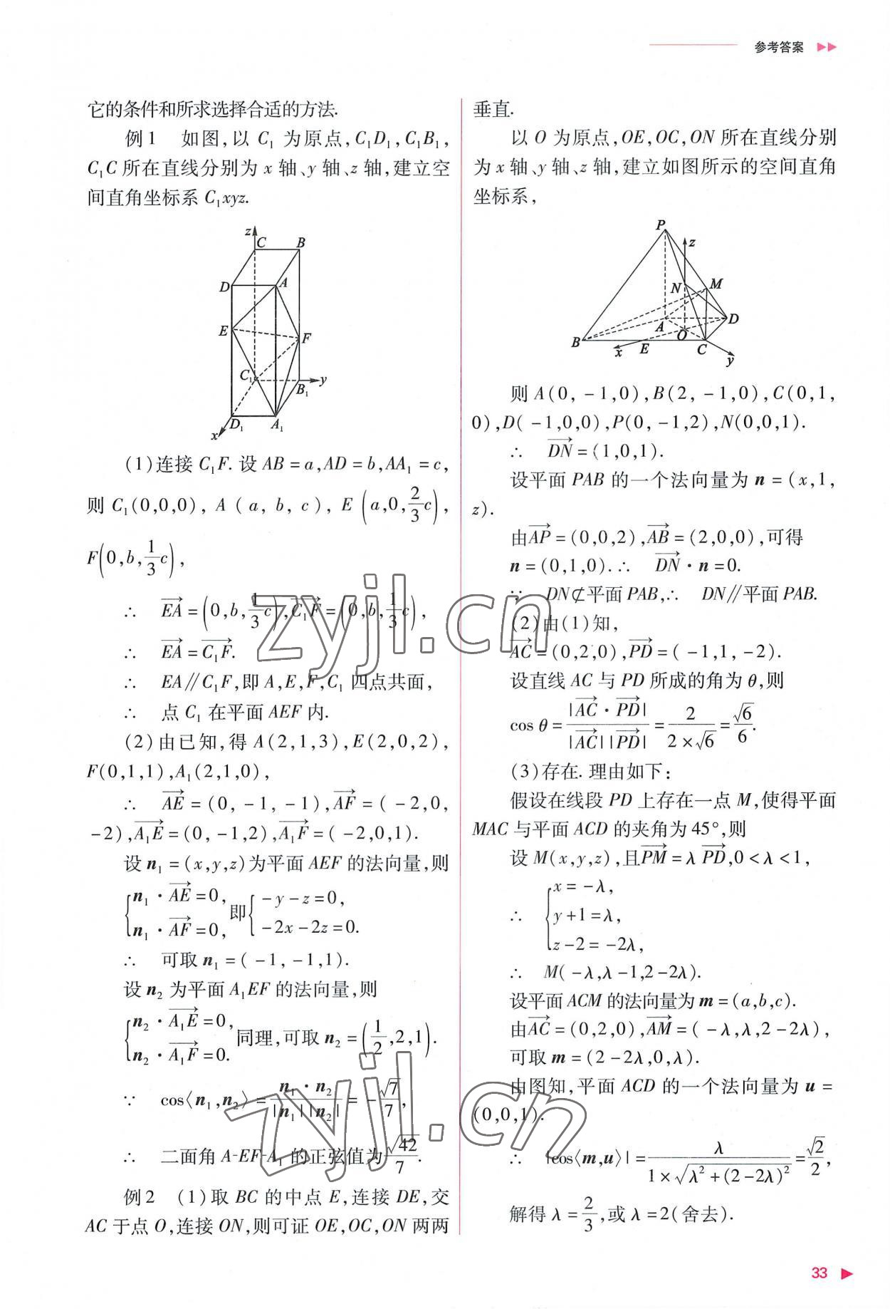 2022年普通高中新课程同步练习册高中数学选择性必修第一册人教版 参考答案第33页