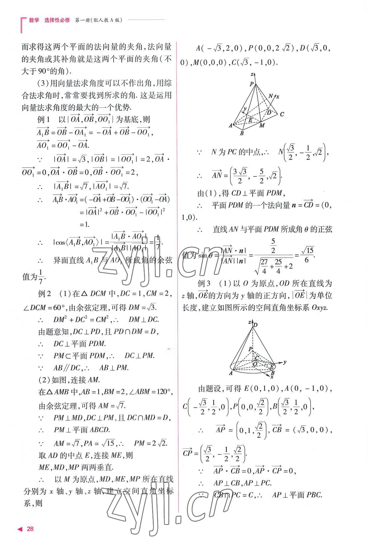 2022年普通高中新課程同步練習(xí)冊(cè)高中數(shù)學(xué)選擇性必修第一冊(cè)人教版 參考答案第28頁(yè)